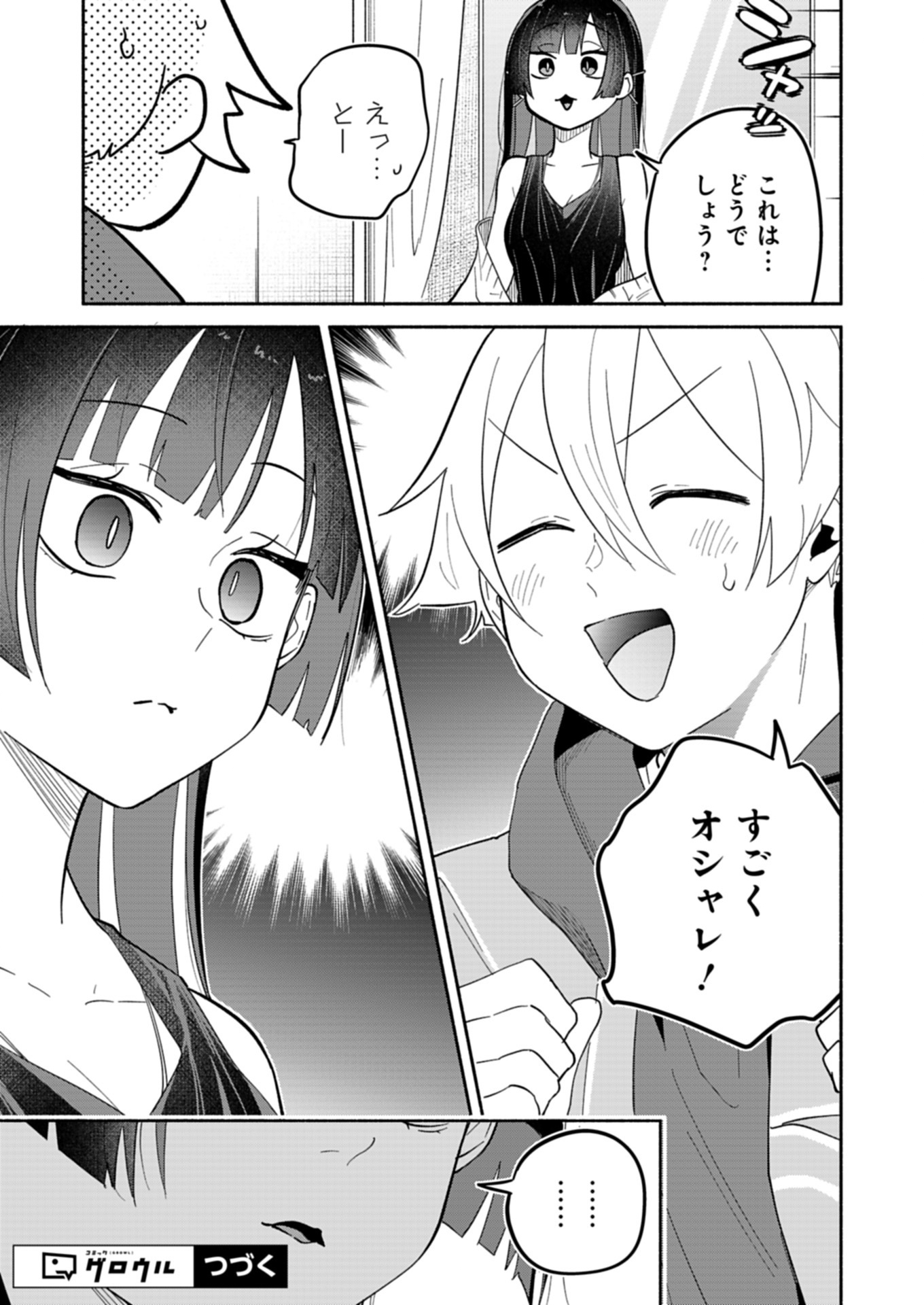 僕のいけずな婚約者 Chap 12.1 - Next Chap 13.1