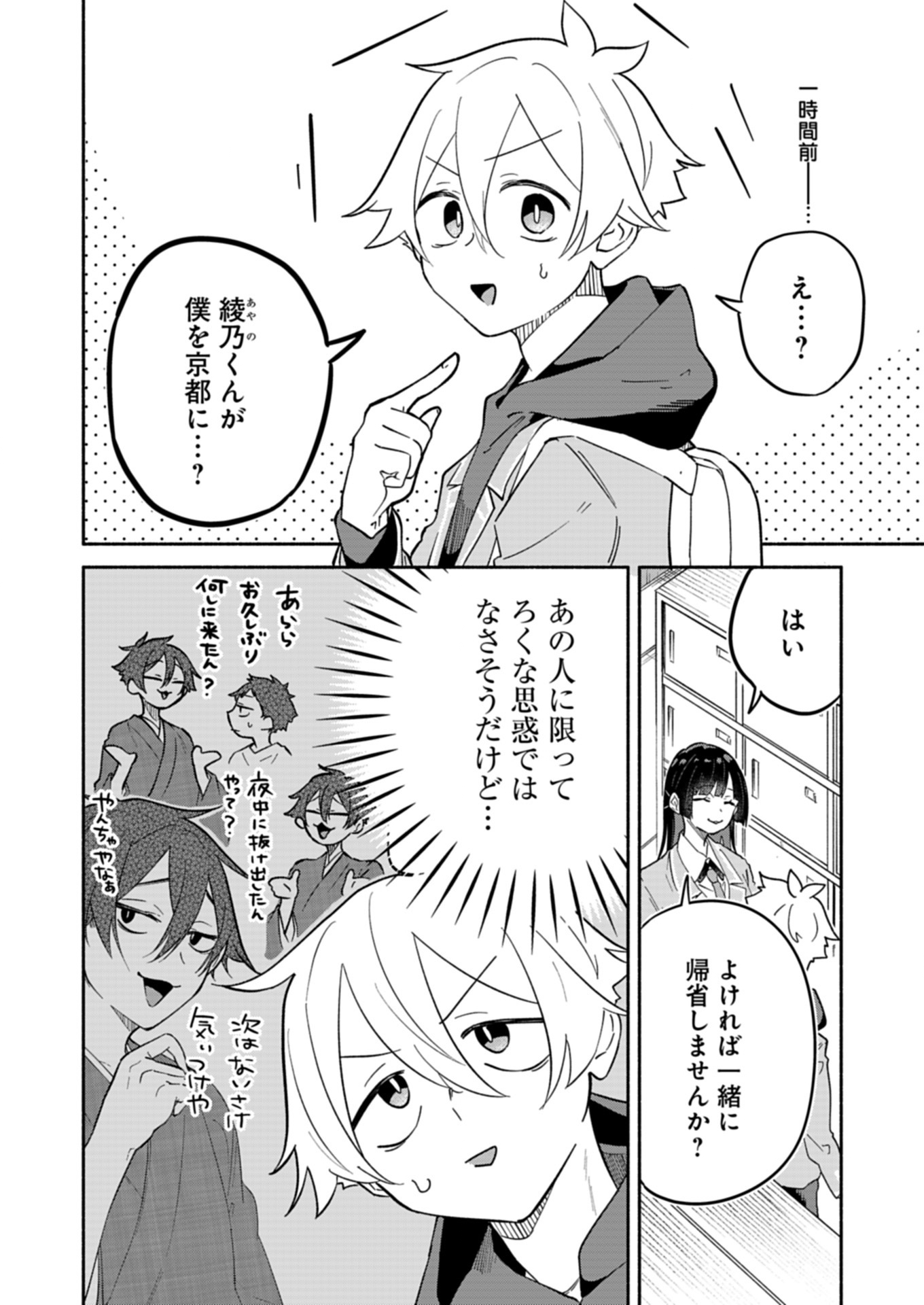 僕のいけずな婚約者 Chap 12.1 - Next Chap 13.1