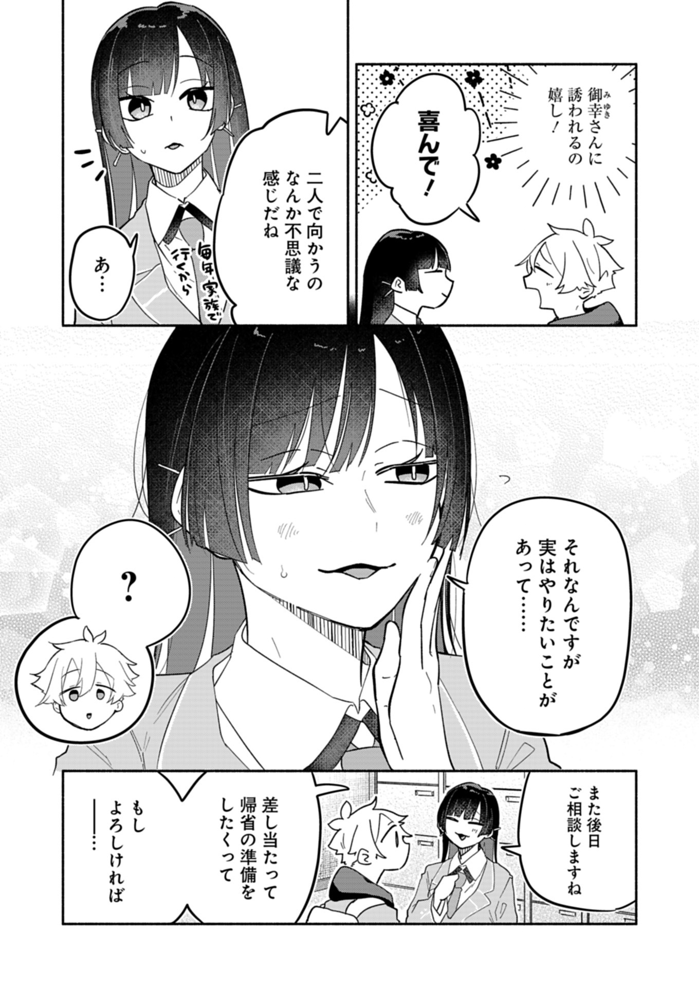 僕のいけずな婚約者 Chap 12.1 - Next Chap 13.1