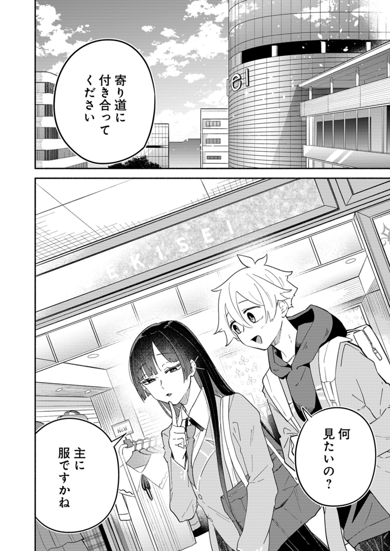 僕のいけずな婚約者 Chap 12.1 - Next Chap 13.1