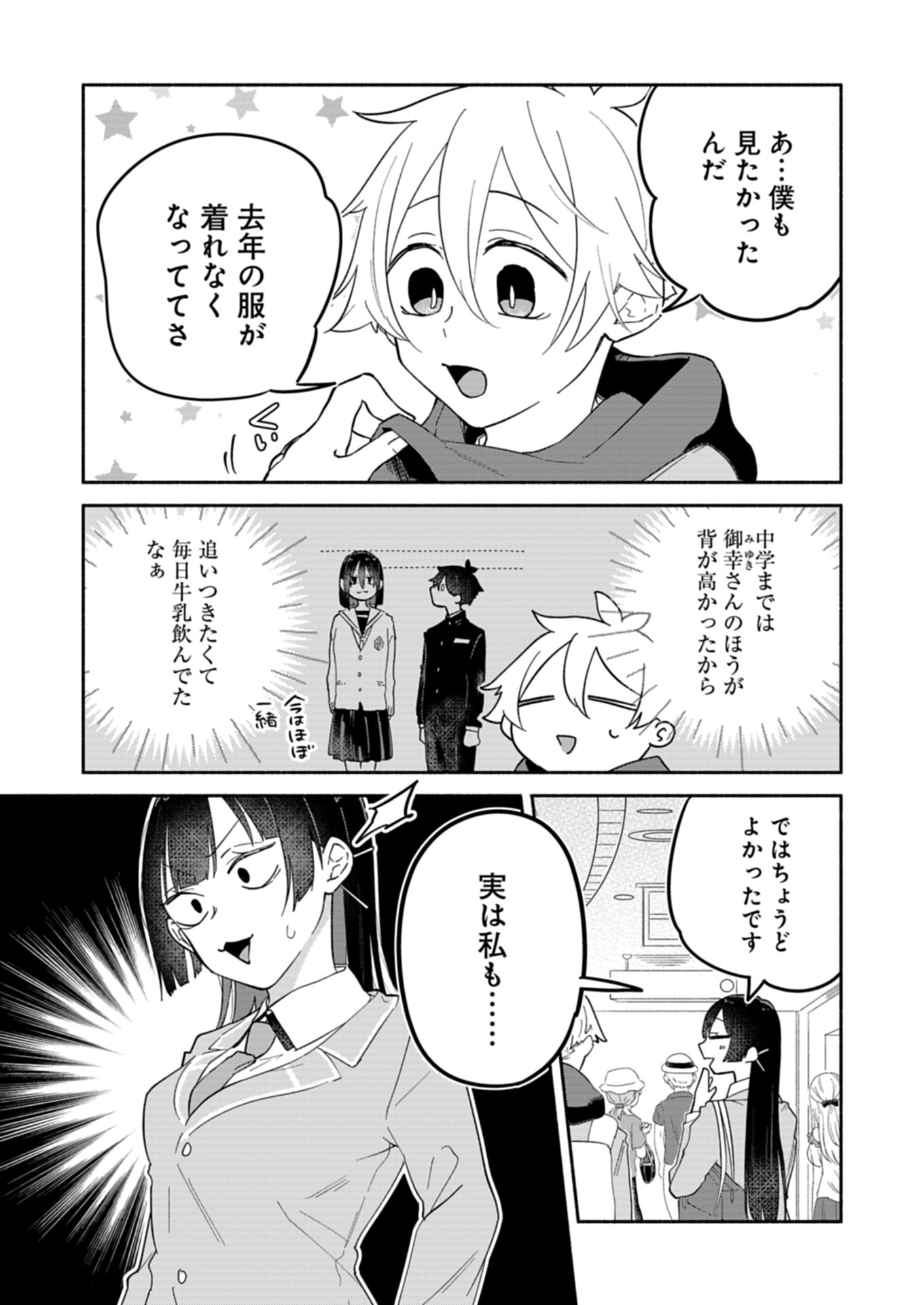 僕のいけずな婚約者 Chap 12.1 - Next Chap 13.1