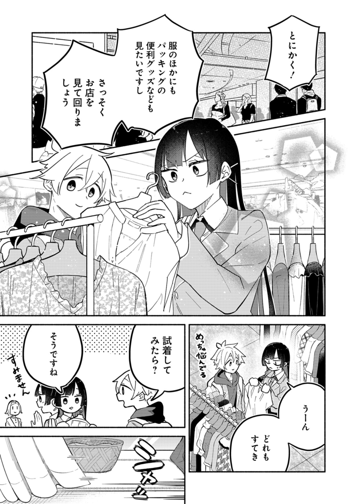 僕のいけずな婚約者 Chap 12.1 - Next Chap 13.1