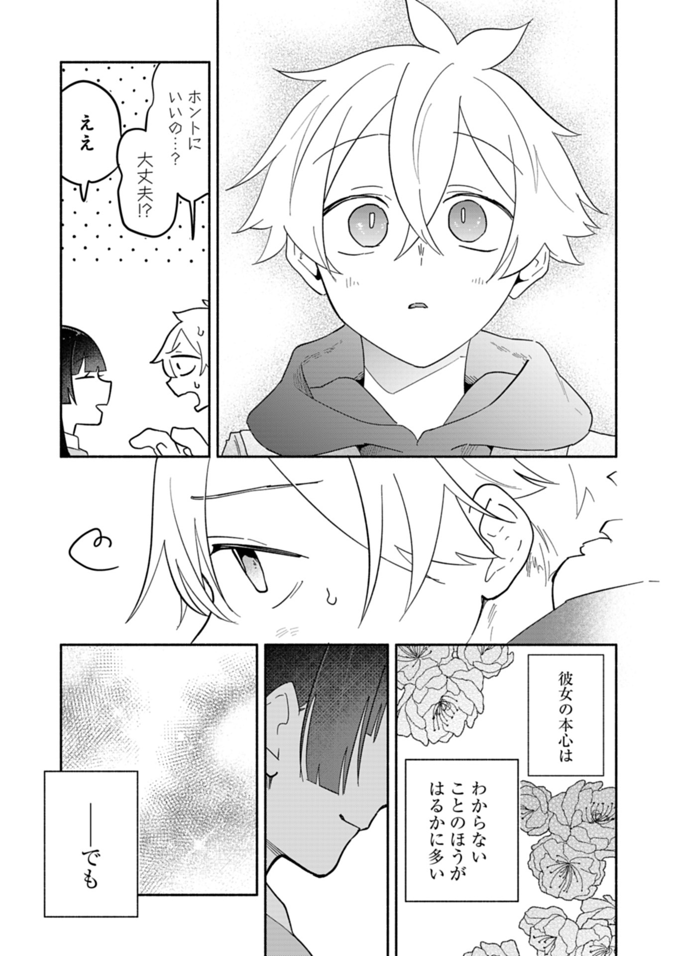 僕のいけずな婚約者 Chap 12.2 - Next Chap 13.2