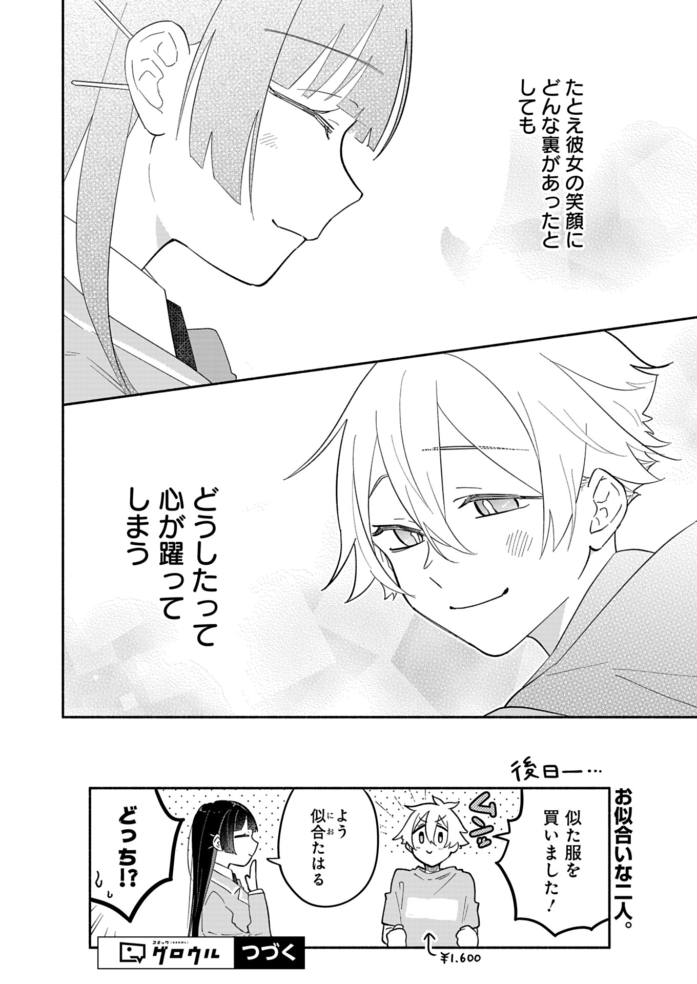 僕のいけずな婚約者 Chap 12.2 - Next Chap 13.2