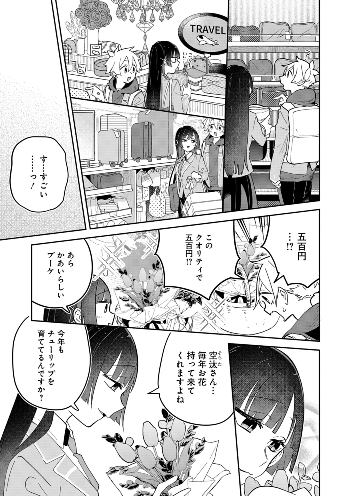 僕のいけずな婚約者 Chap 12.2 - Next Chap 13.2