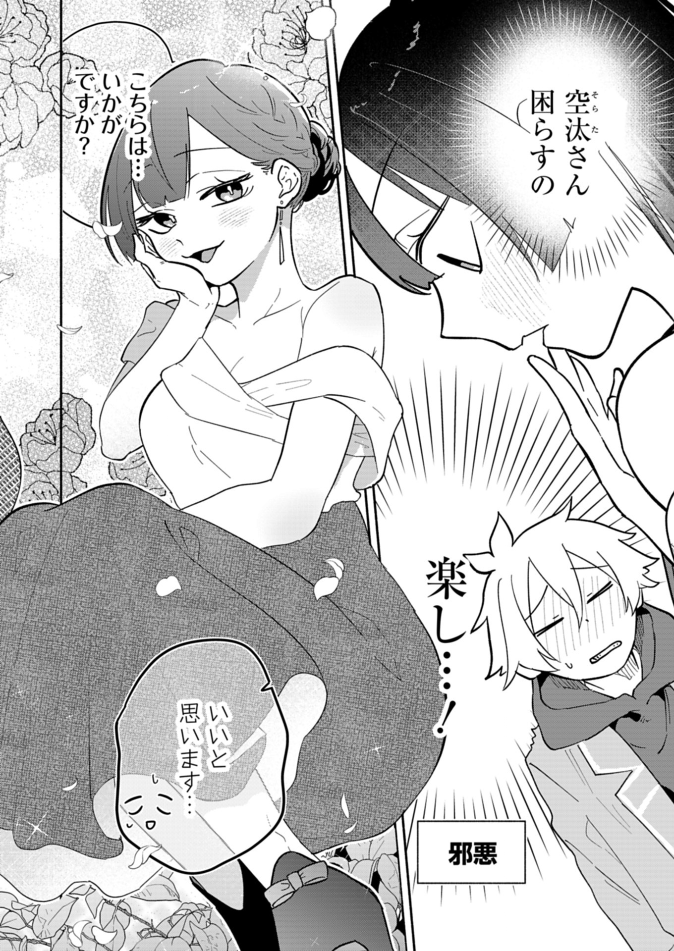 僕のいけずな婚約者 Chap 12.2 - Next Chap 13.2