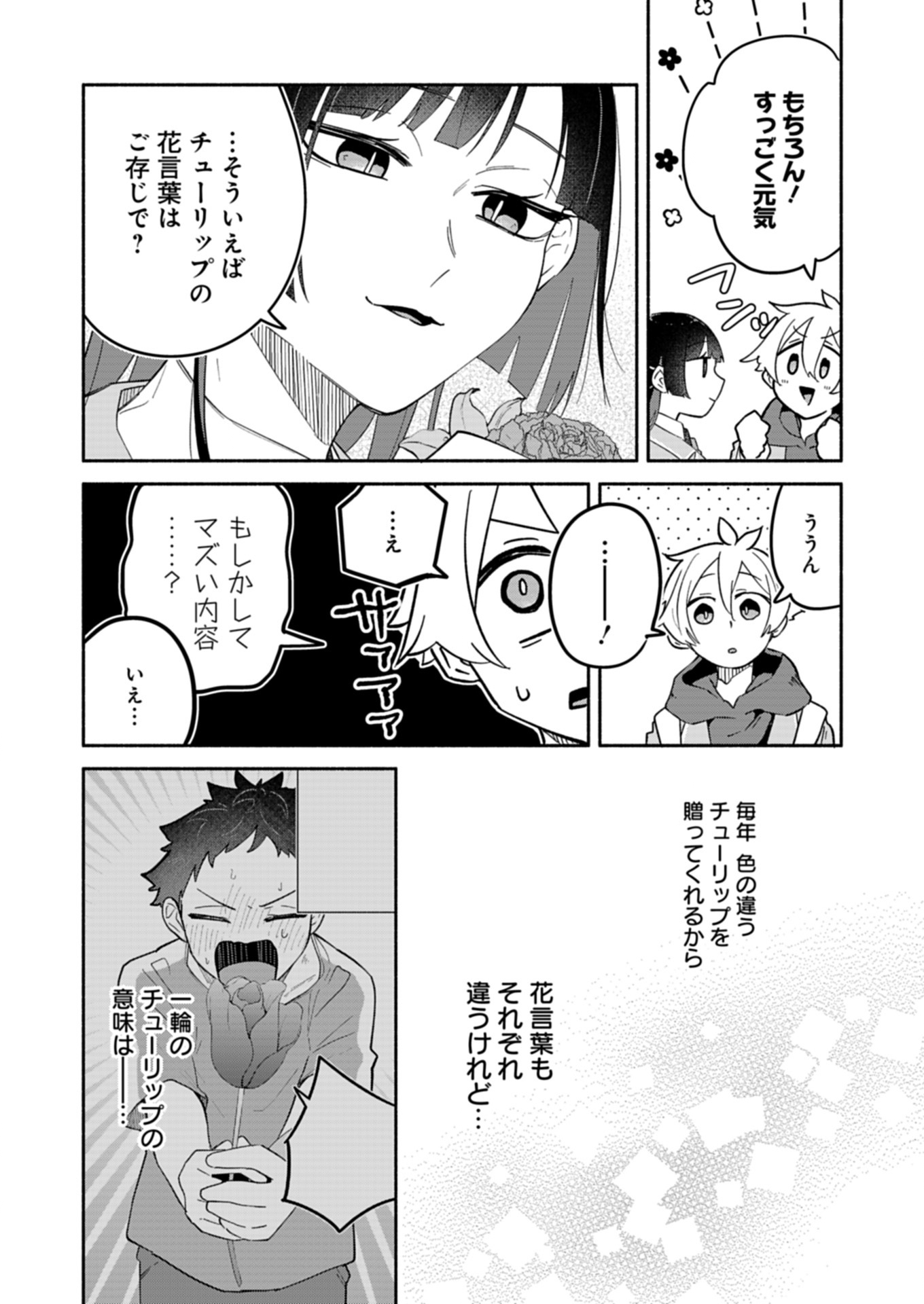 僕のいけずな婚約者 Chap 12.2 - Next Chap 13.2