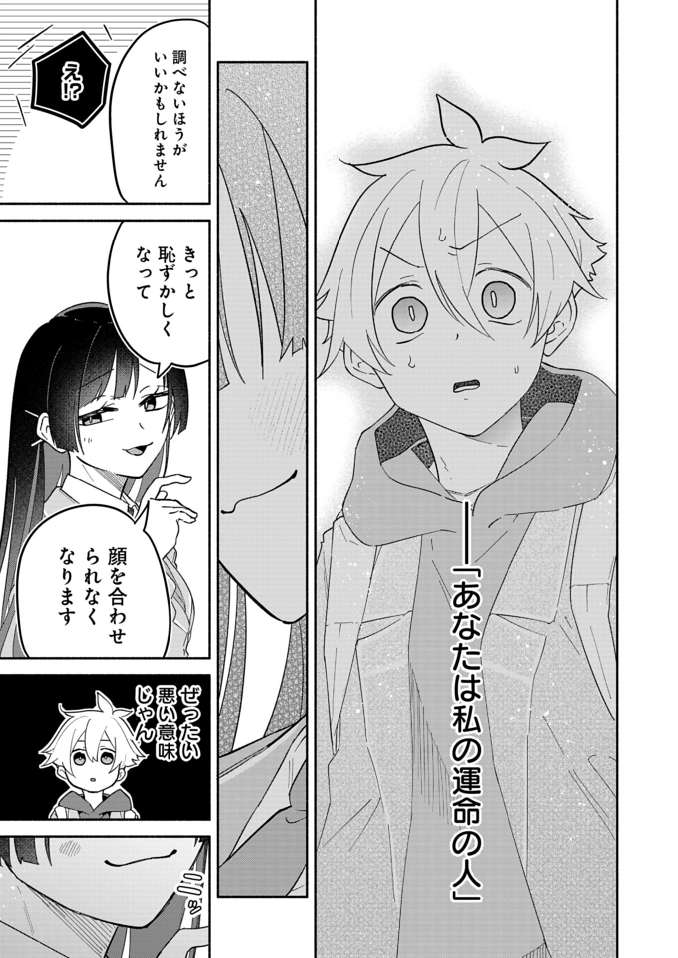 僕のいけずな婚約者 Chap 12.2 - Next Chap 13.2