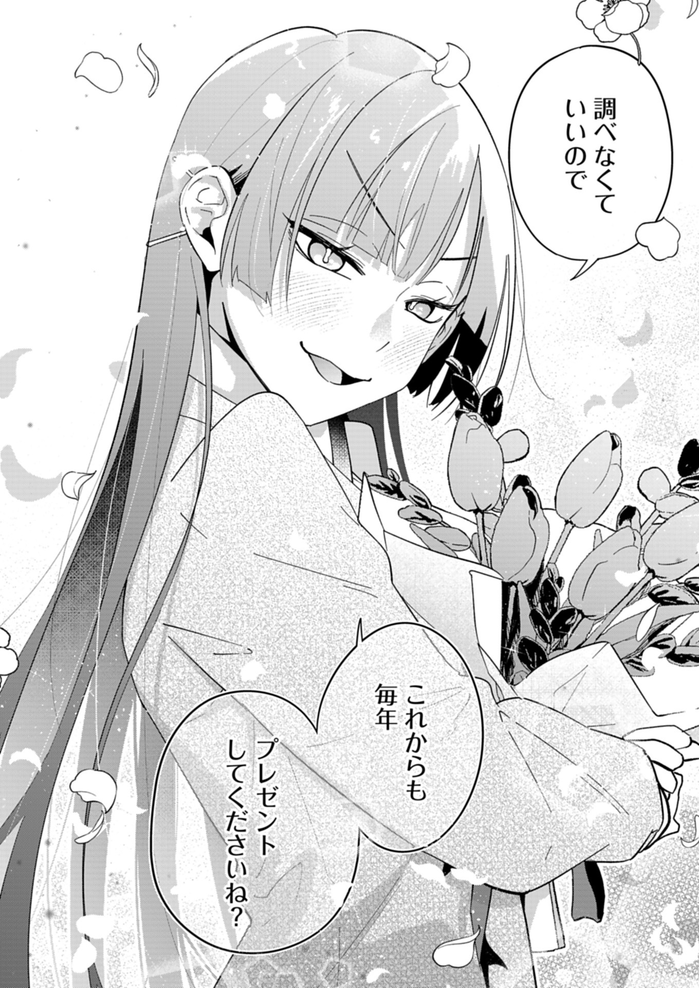 僕のいけずな婚約者 Chap 12.2 - Next Chap 13.2