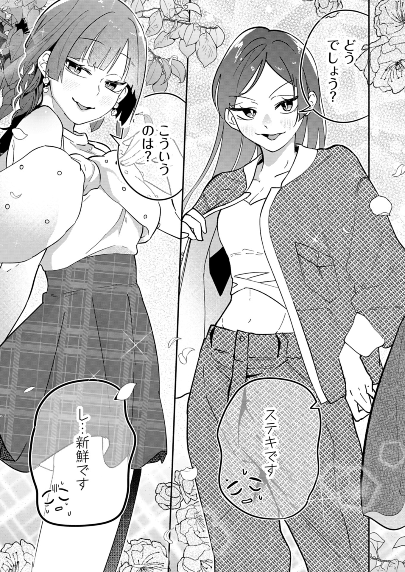 僕のいけずな婚約者 Chap 12.2 - Next Chap 13.2