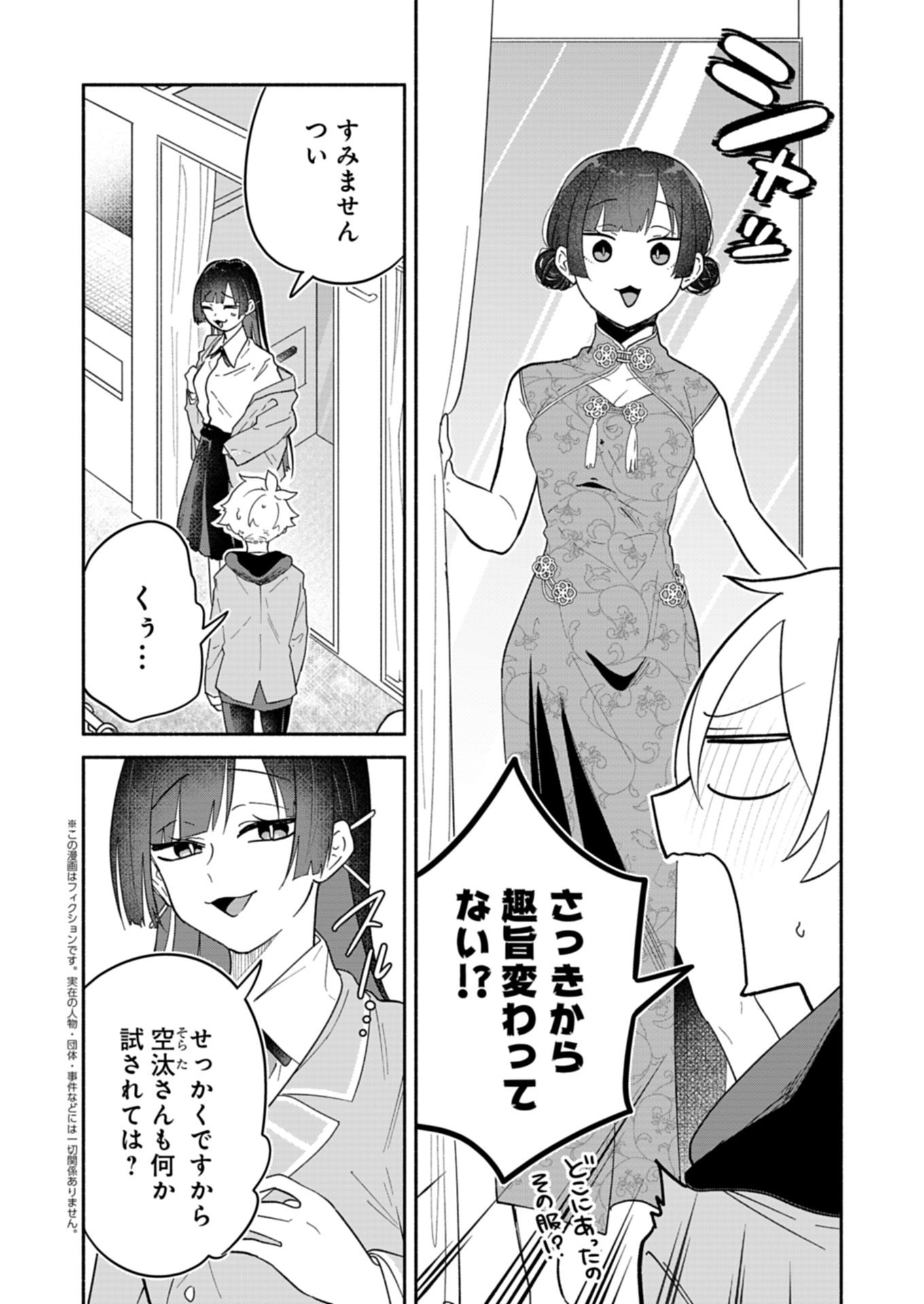 僕のいけずな婚約者 Chap 12.2 - Next Chap 13.2