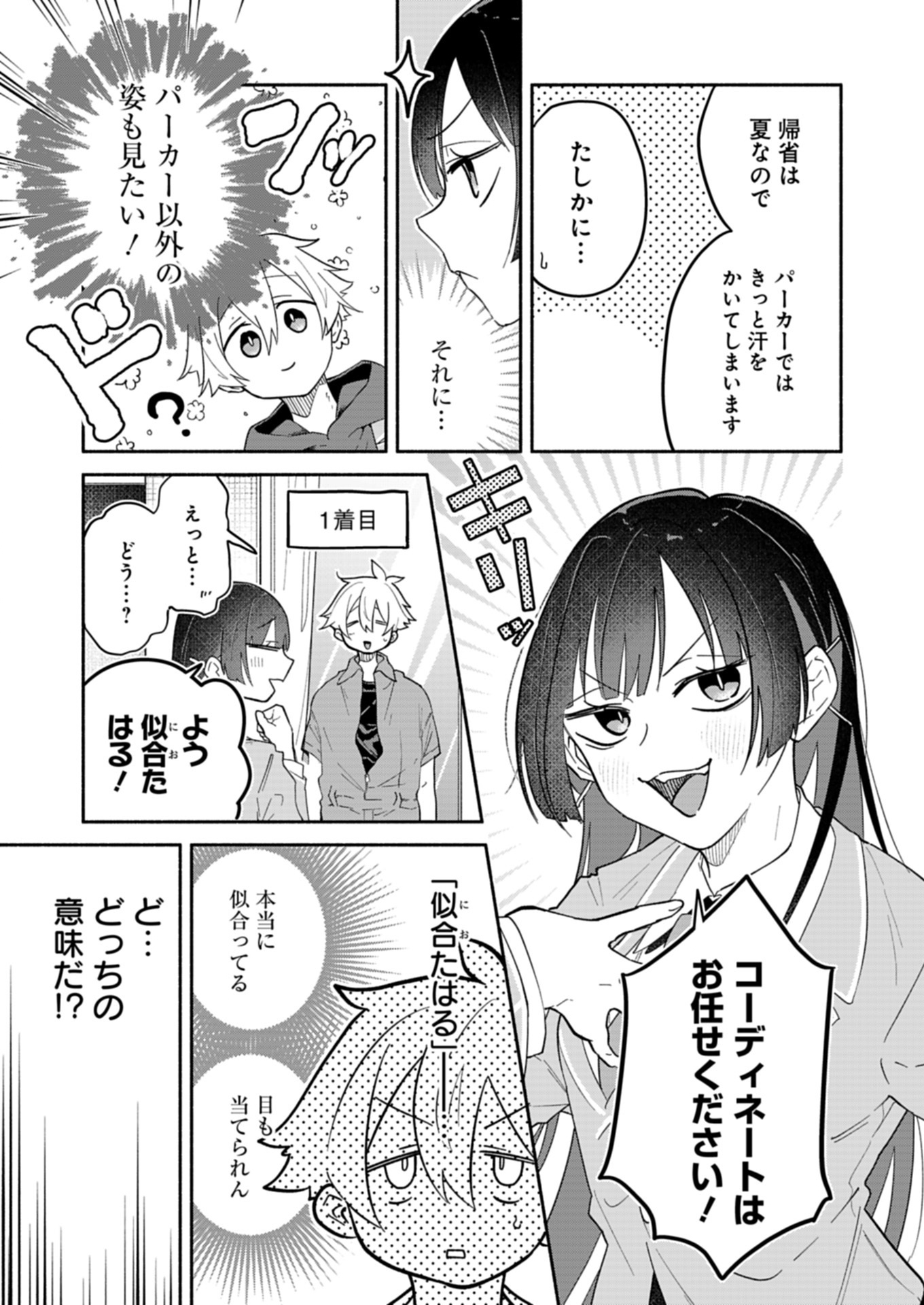 僕のいけずな婚約者 Chap 12.2 - Next Chap 13.2