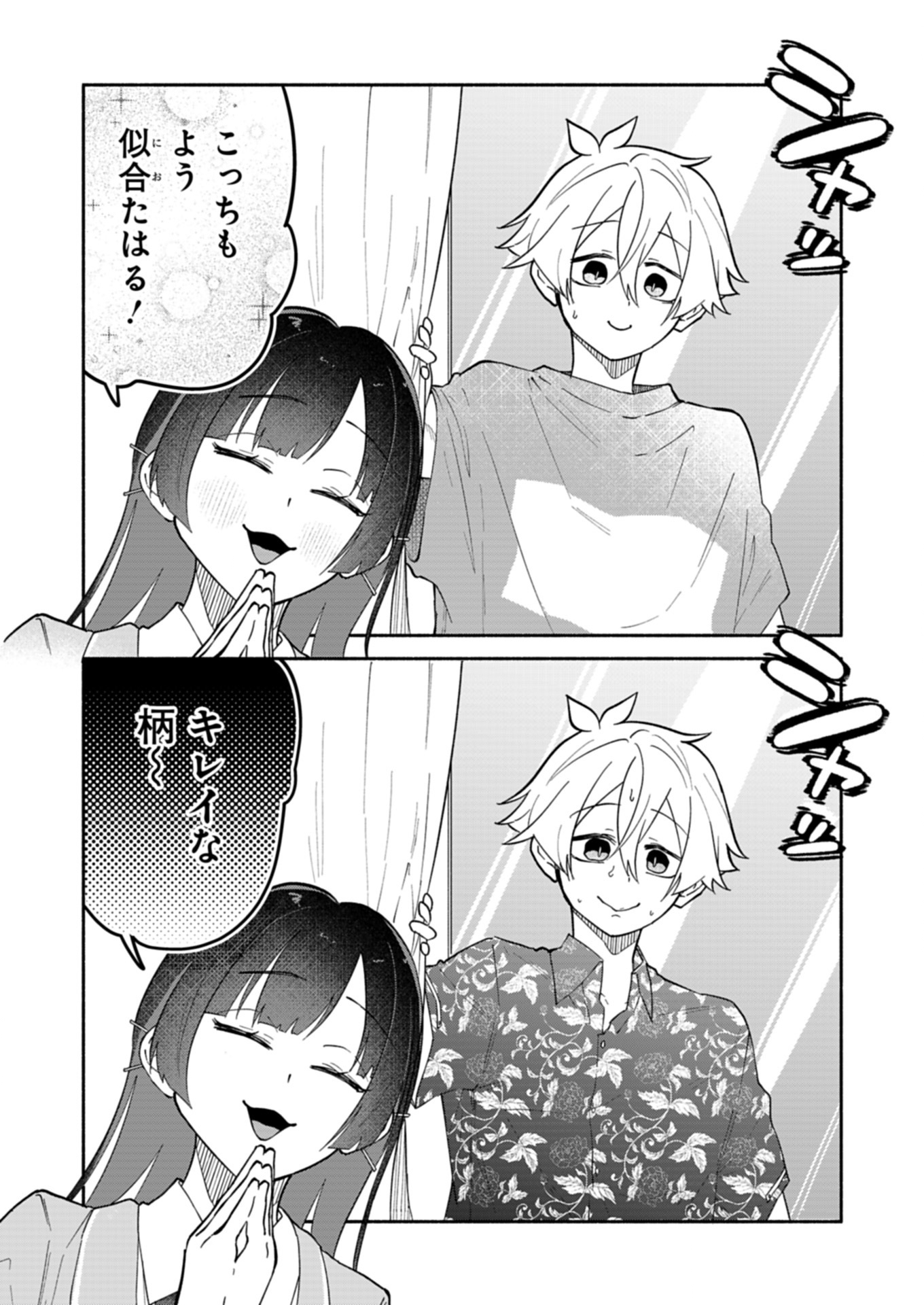 僕のいけずな婚約者 Chap 12.2 - Next Chap 13.2