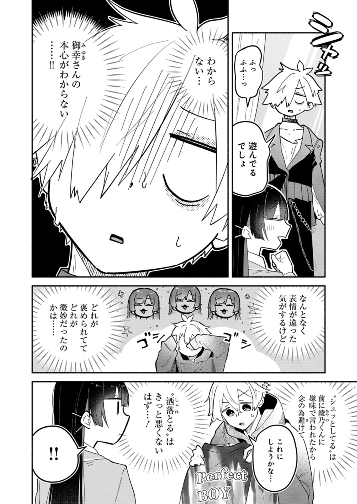 僕のいけずな婚約者 Chap 12.2 - Next Chap 13.2