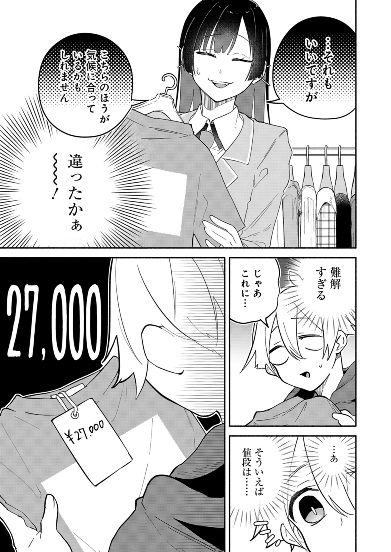 僕のいけずな婚約者 Chap 12.2 - Next Chap 13.2