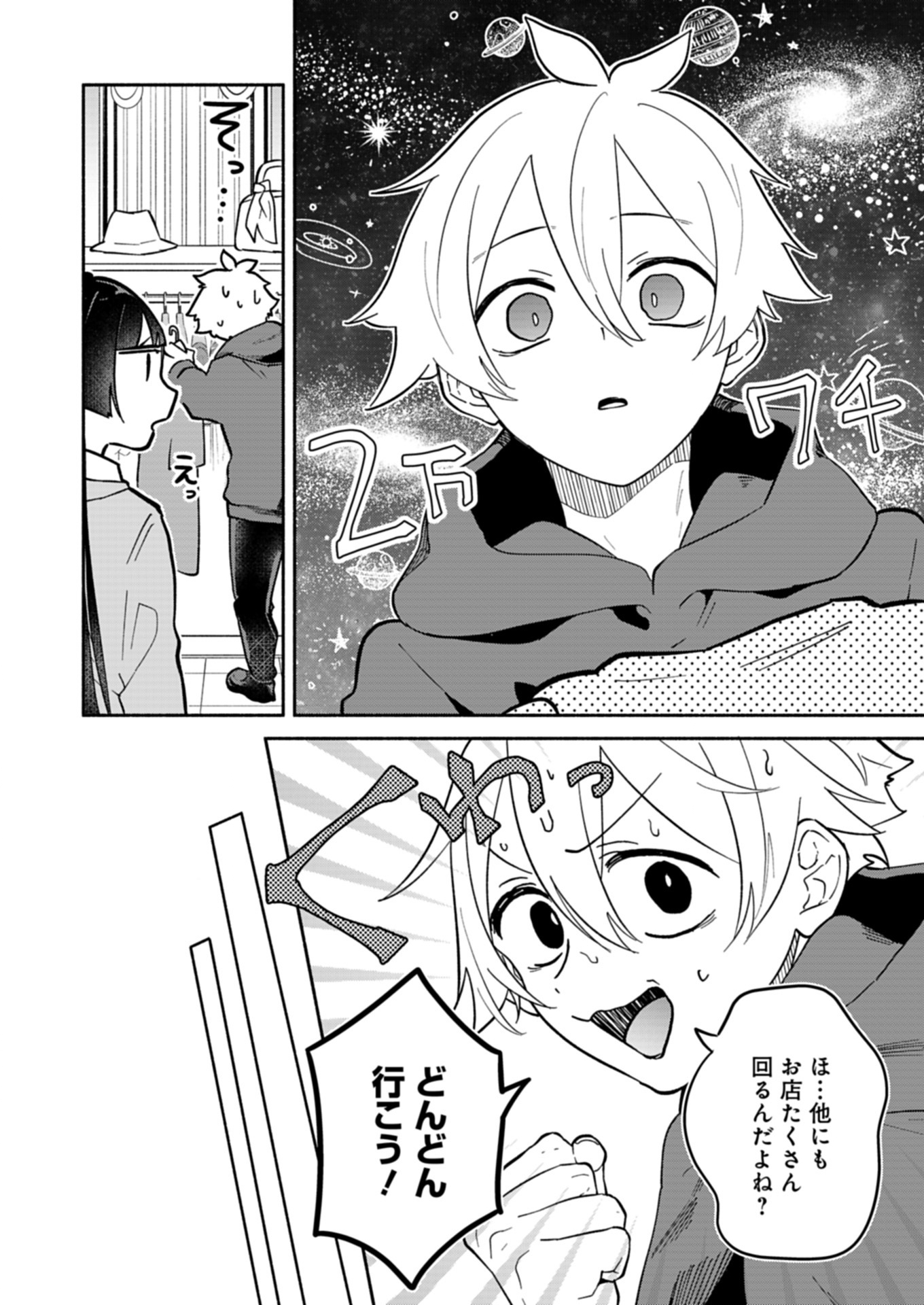 僕のいけずな婚約者 Chap 12.2 - Next Chap 13.2