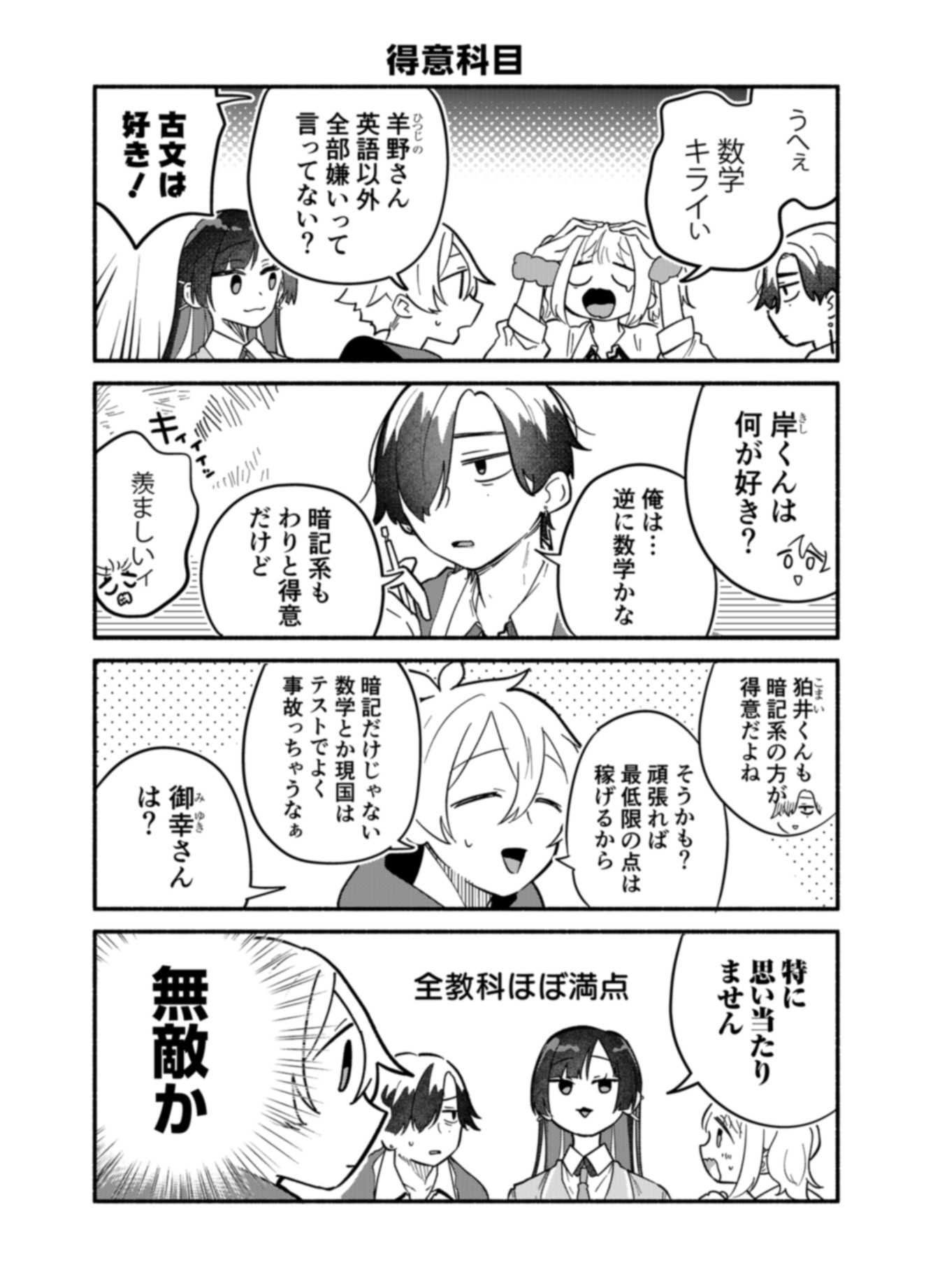 僕のいけずな婚約者 Chap 12 - Next Chap 13