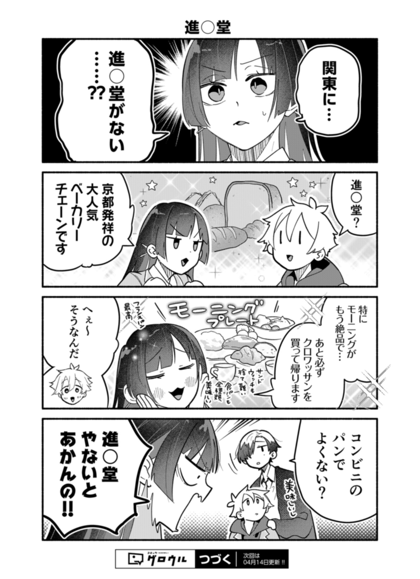 僕のいけずな婚約者 Chap 12 - Next Chap 13