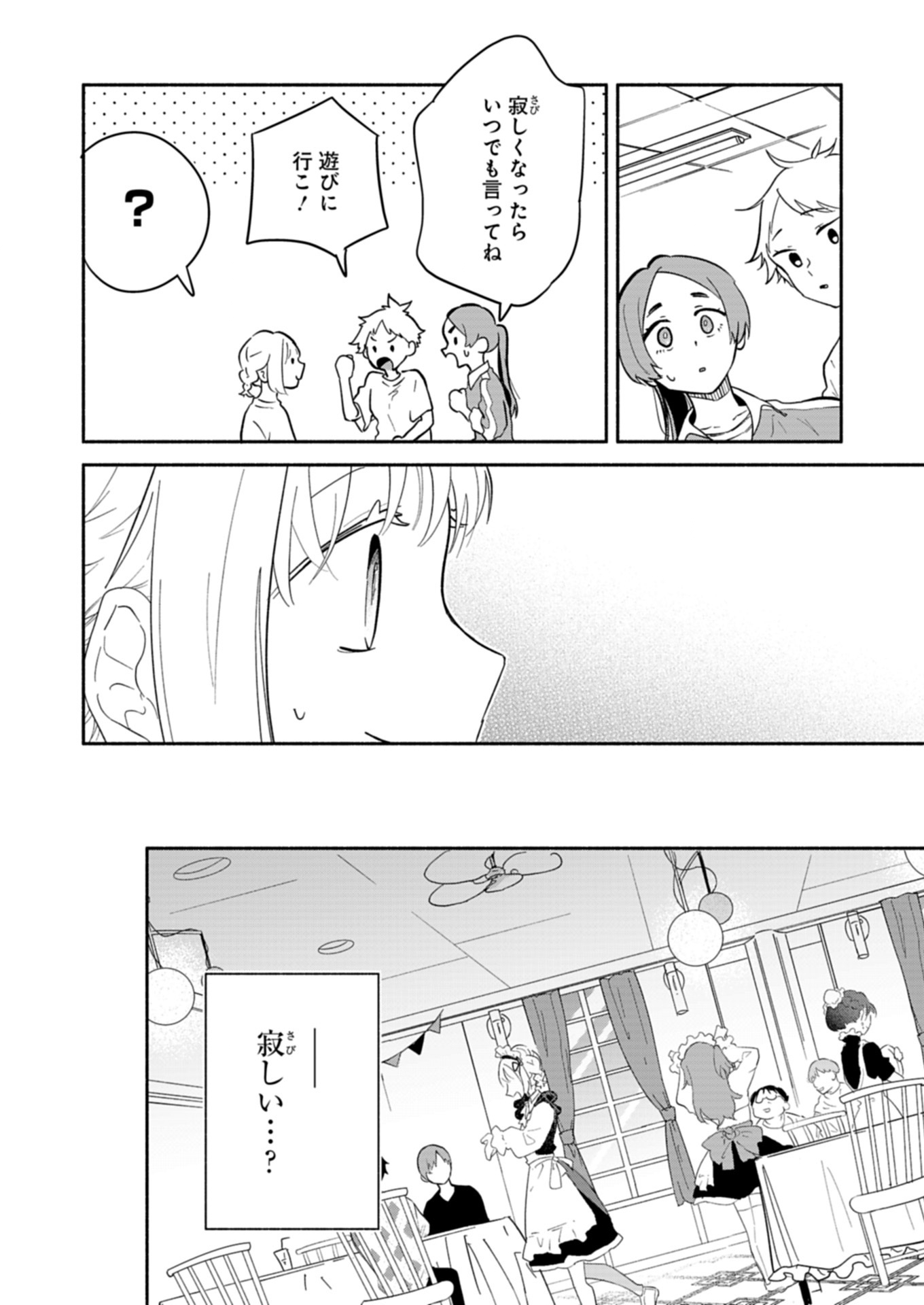 僕のいけずな婚約者 Chap 13.1 - Next Chap 14.1