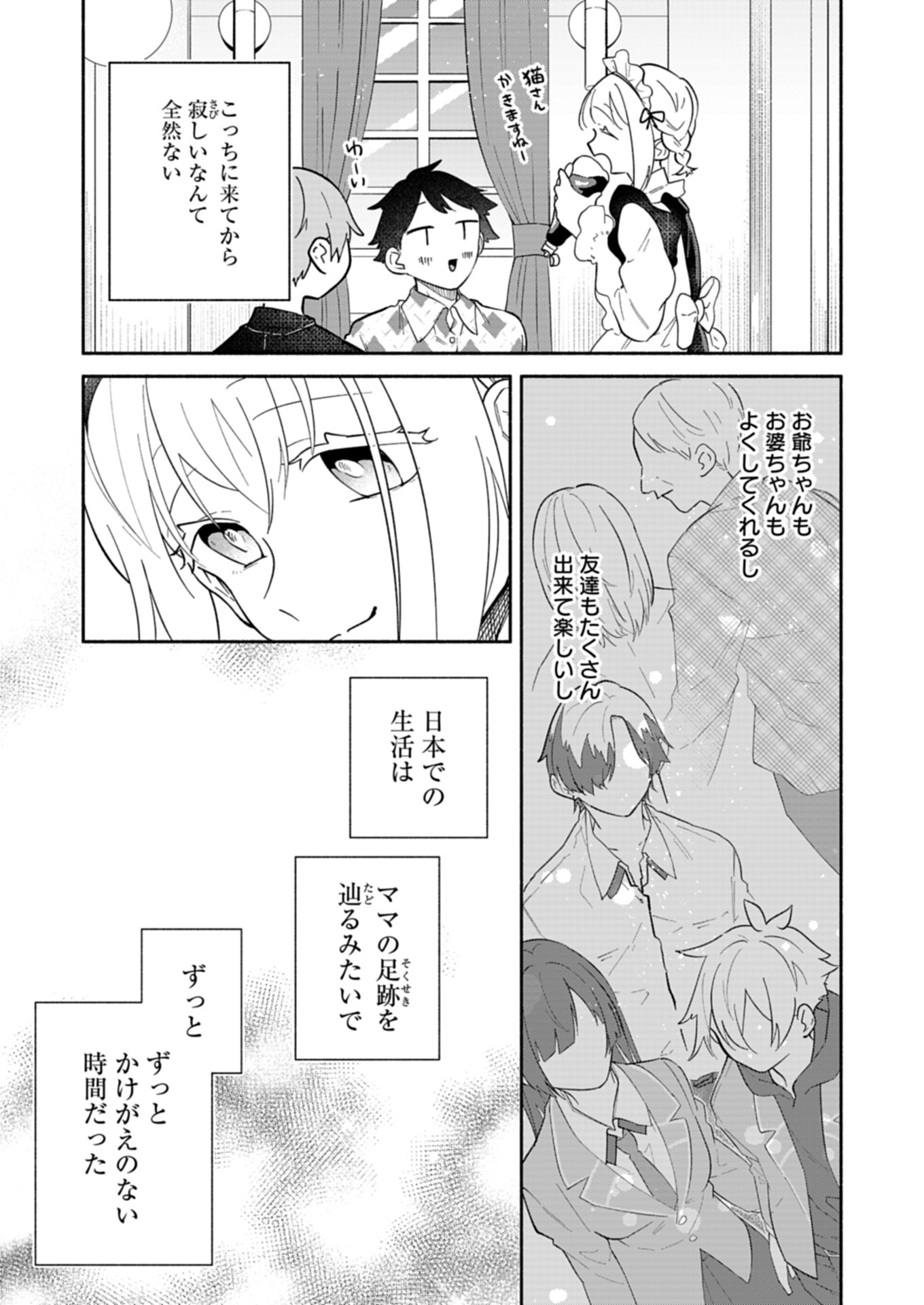 僕のいけずな婚約者 Chap 13.1 - Next Chap 14.1