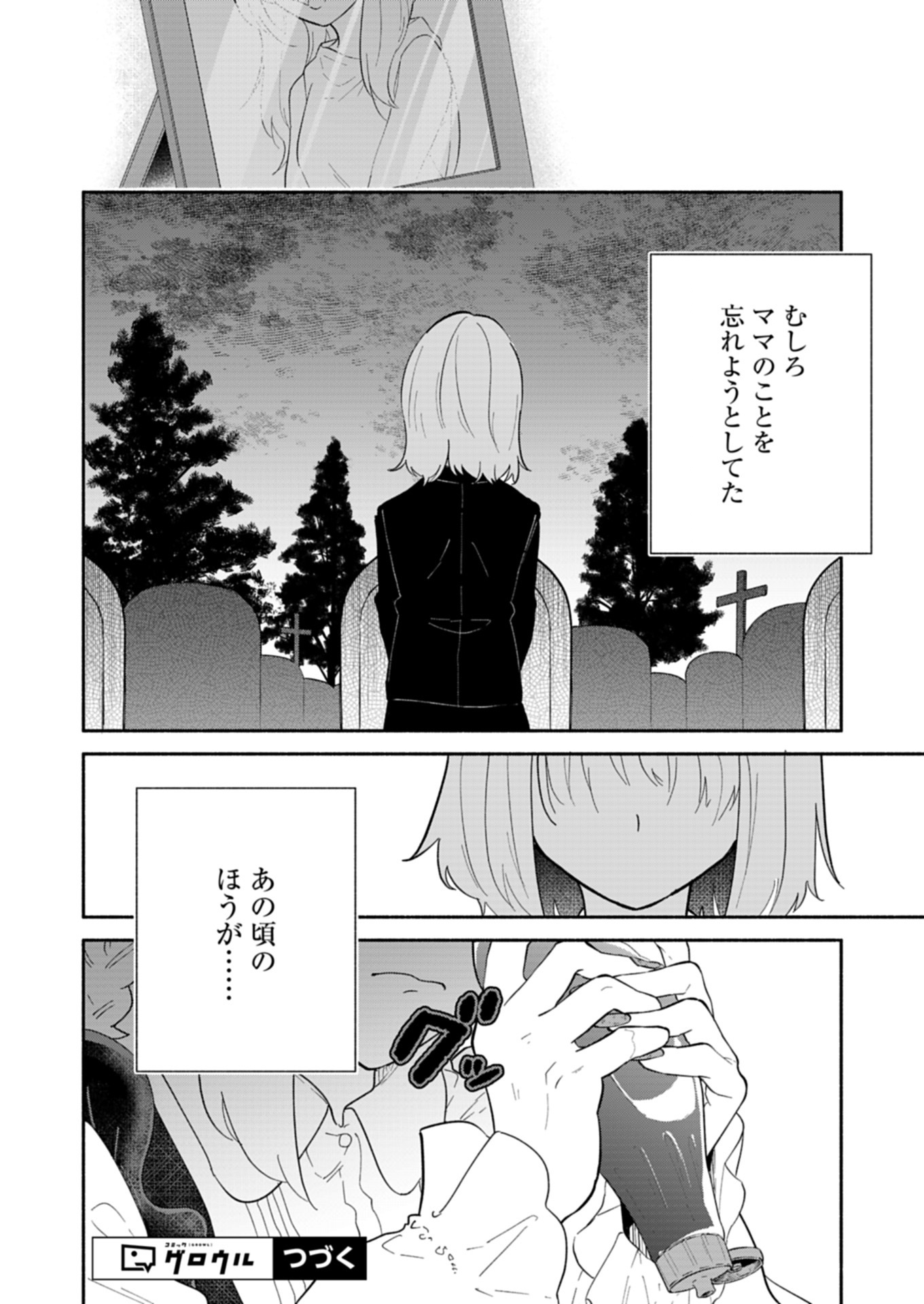 僕のいけずな婚約者 Chap 13.1 - Next Chap 14.1