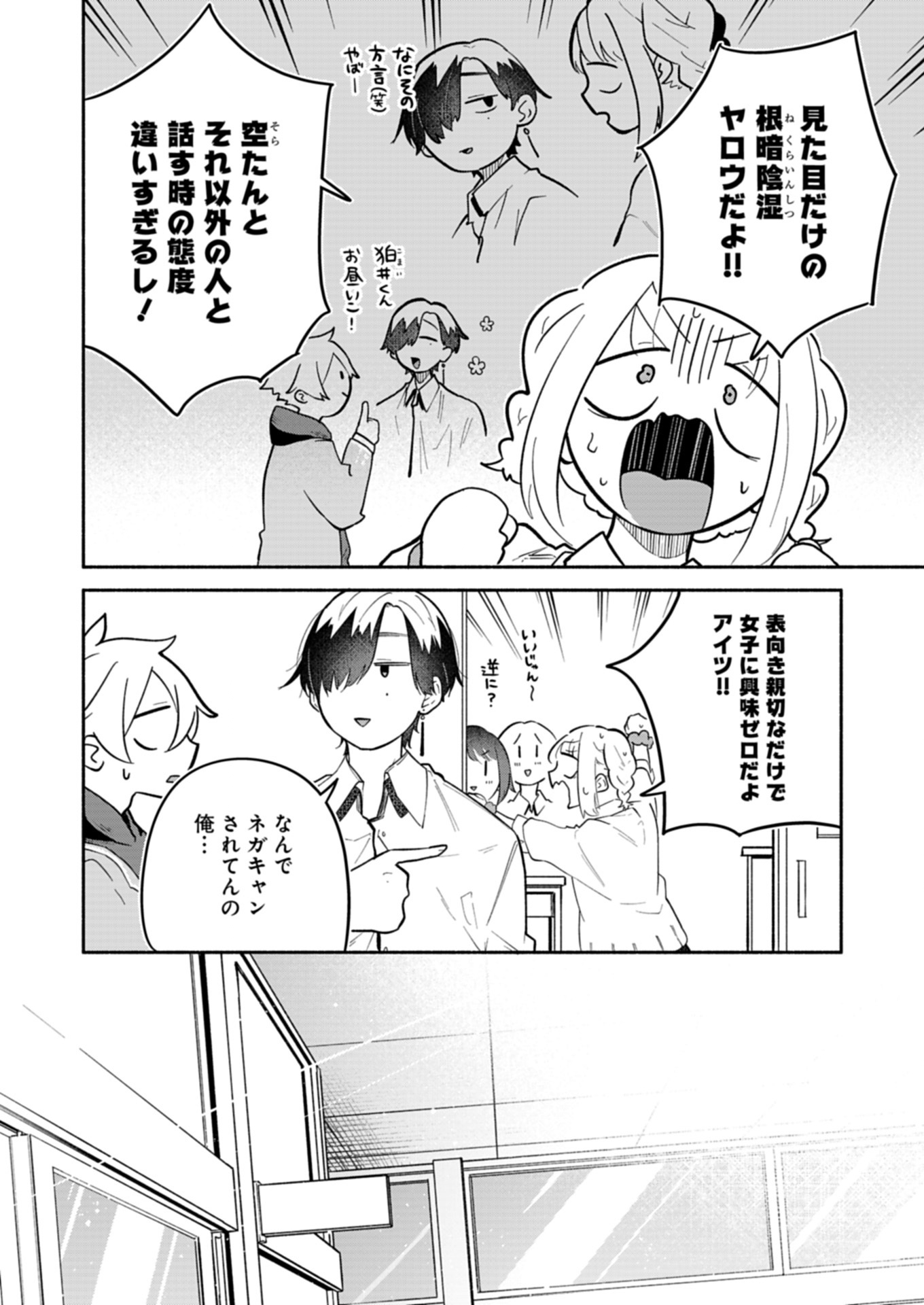 僕のいけずな婚約者 Chap 13.1 - Next Chap 14.1