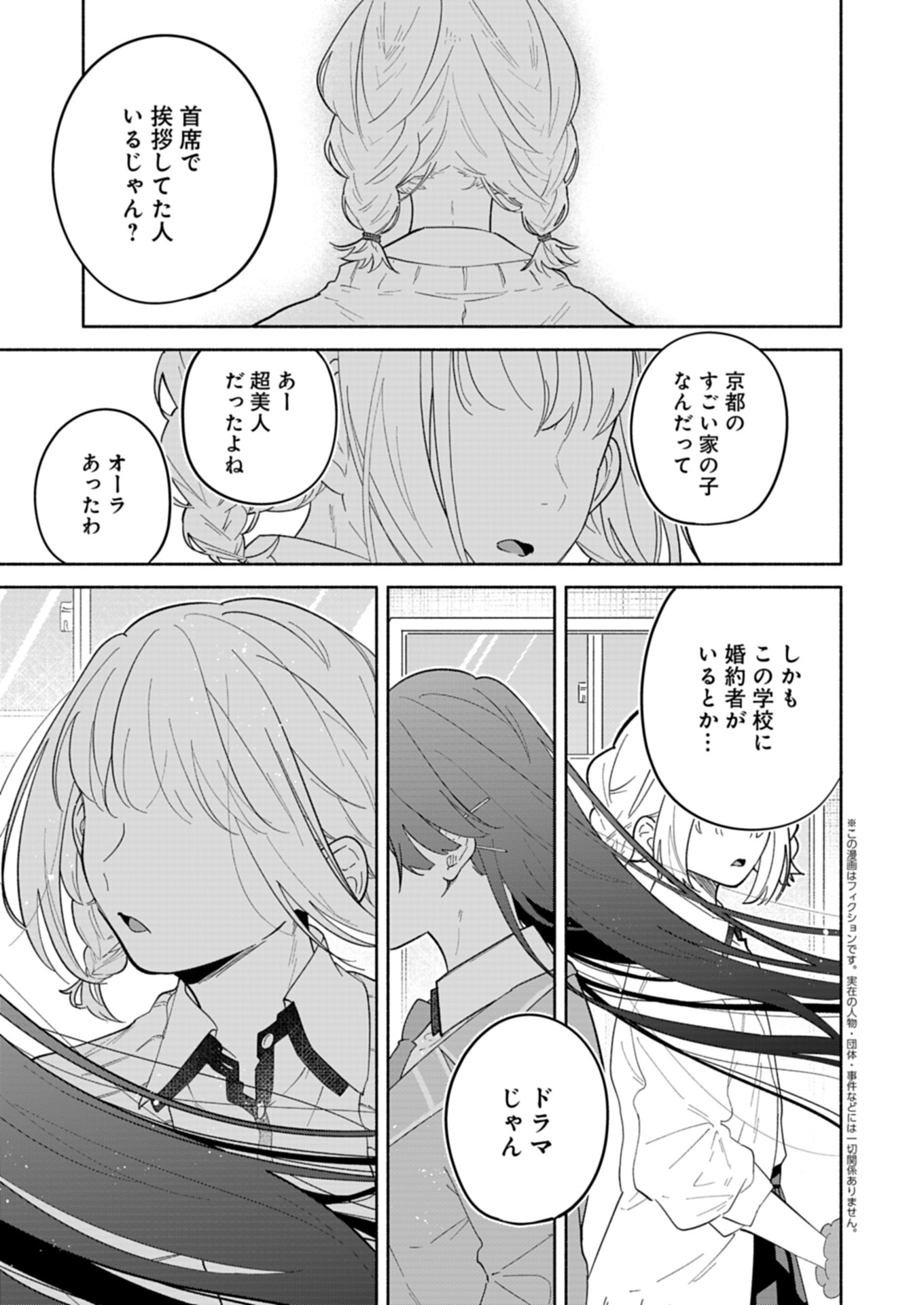 僕のいけずな婚約者 Chap 13.1 - Next Chap 14.1
