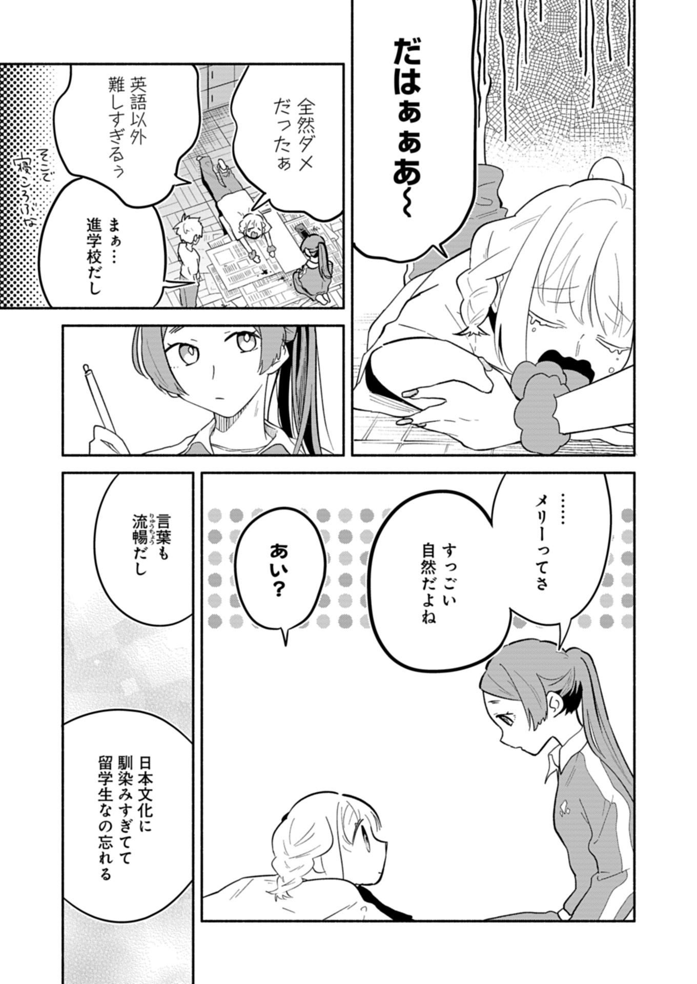 僕のいけずな婚約者 Chap 13.1 - Next Chap 14.1