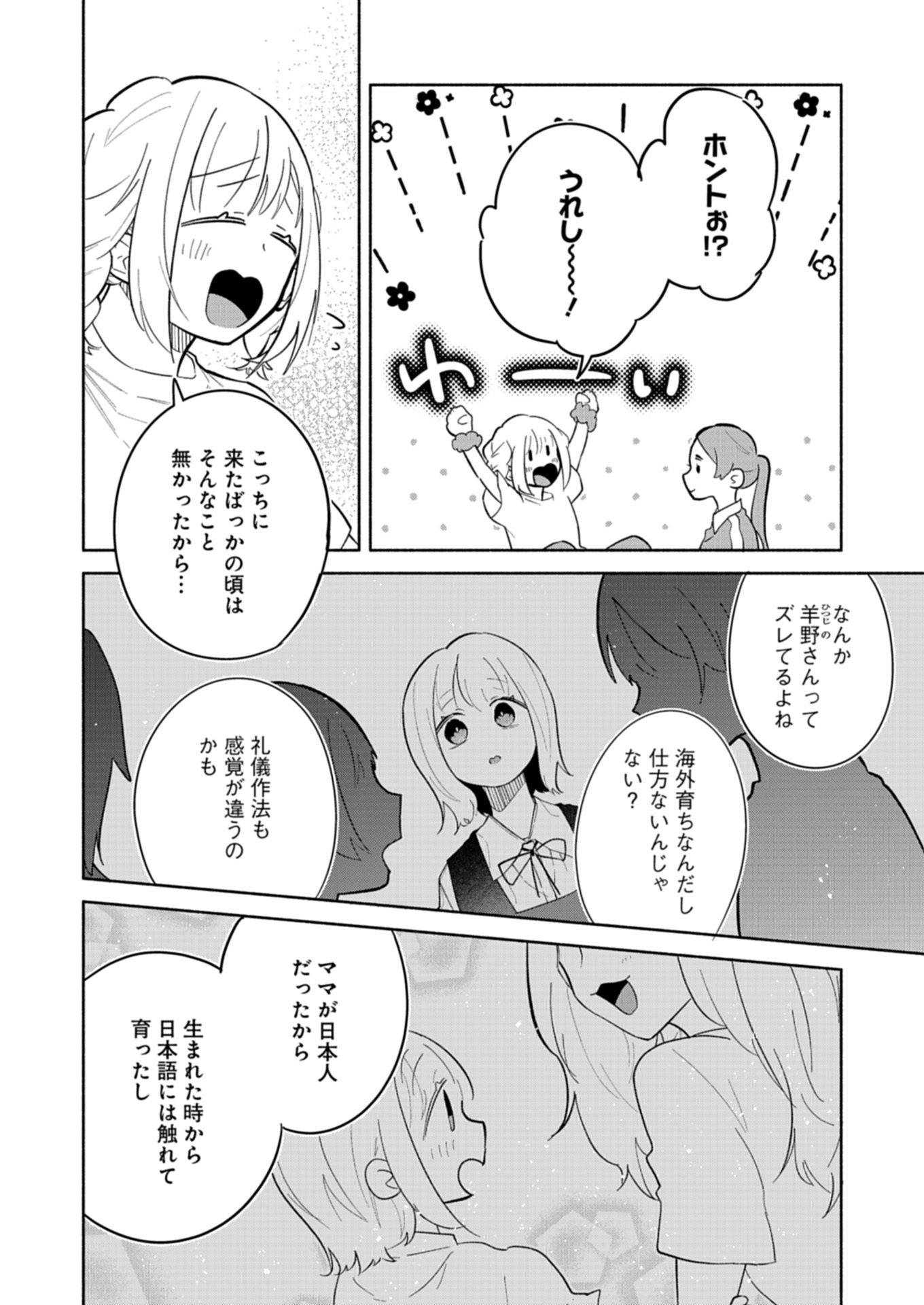 僕のいけずな婚約者 Chap 13.1 - Next Chap 14.1