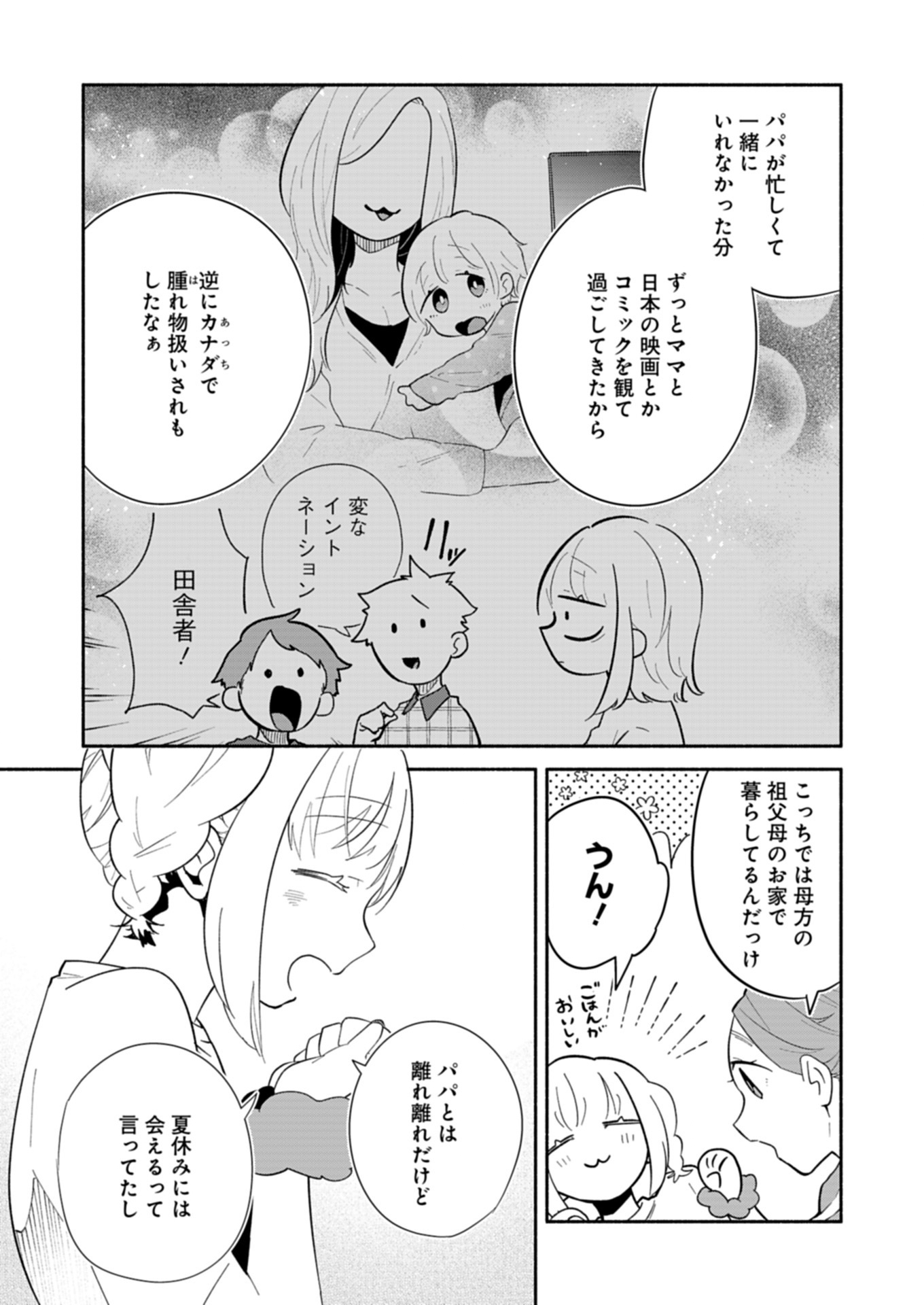 僕のいけずな婚約者 Chap 13.1 - Next Chap 14.1