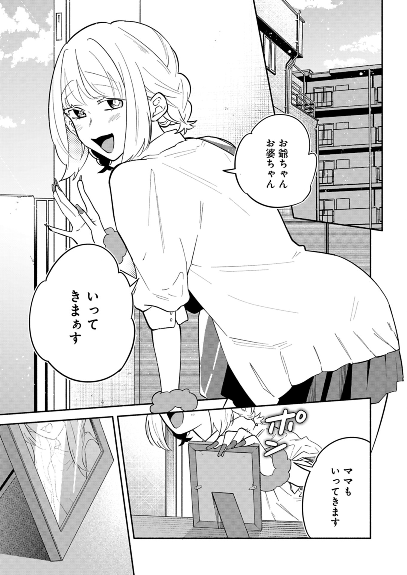 僕のいけずな婚約者 Chap 13.1 - Next Chap 14.1