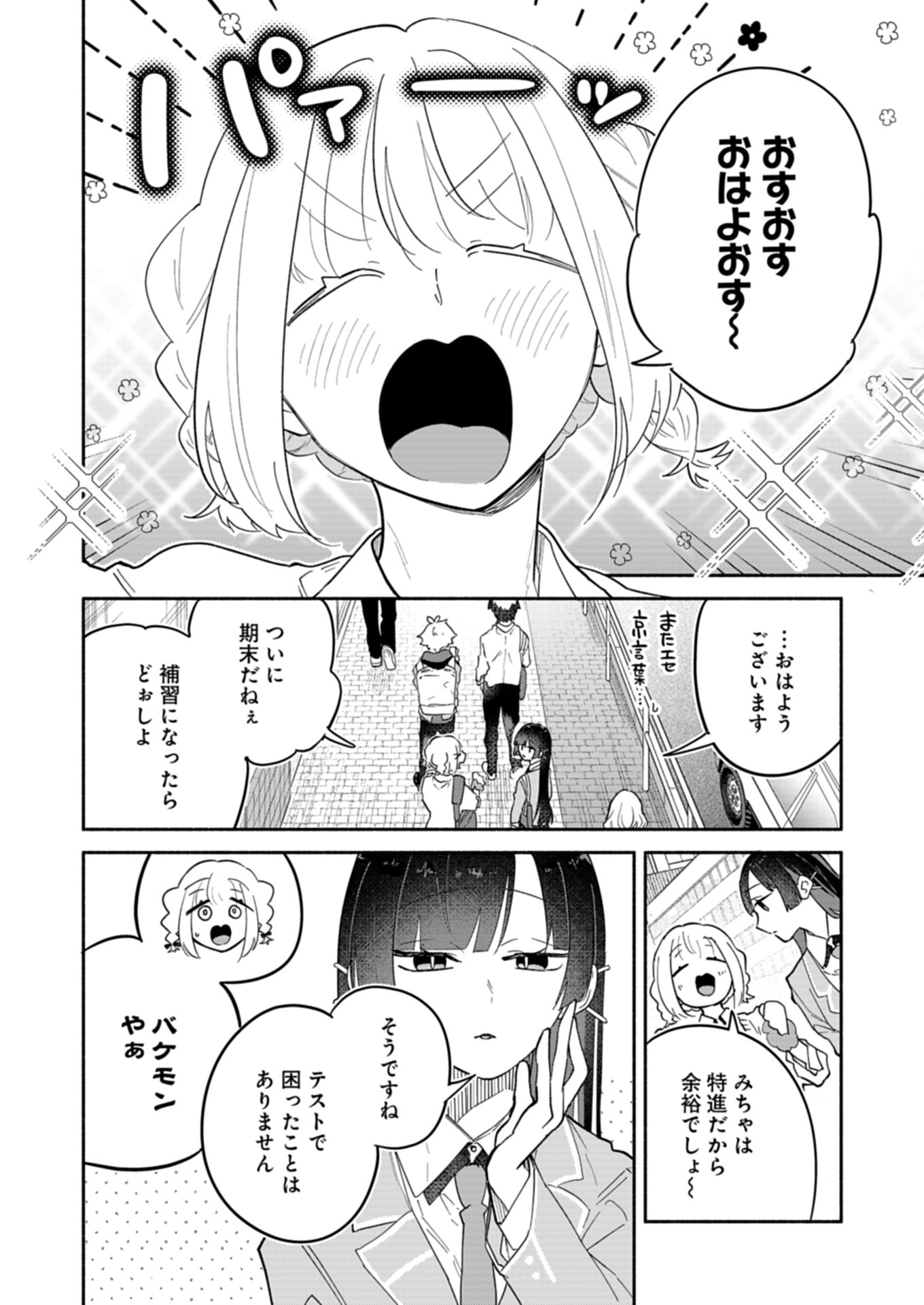 僕のいけずな婚約者 Chap 13.1 - Next Chap 14.1
