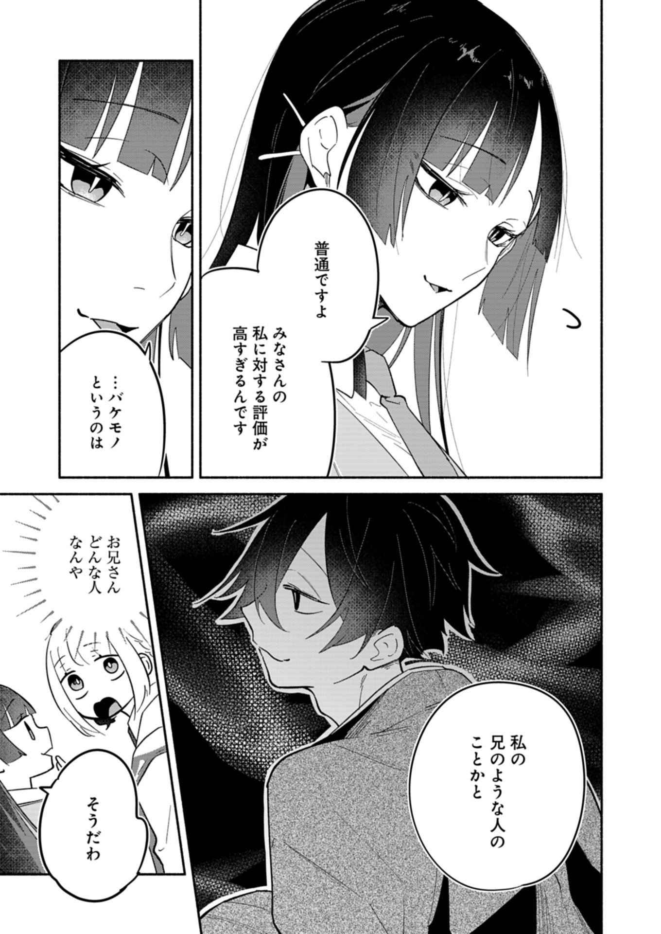 僕のいけずな婚約者 Chap 13.1 - Next Chap 14.1