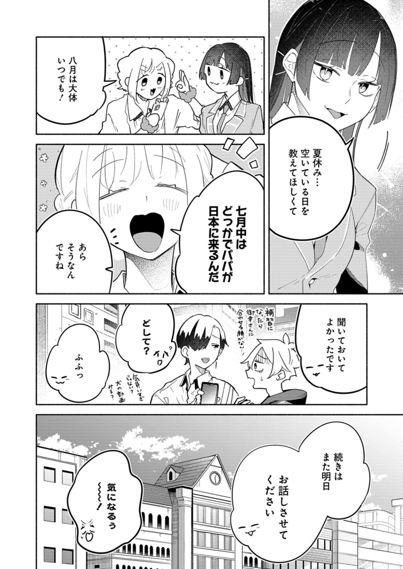 僕のいけずな婚約者 Chap 13.1 - Next Chap 14.1
