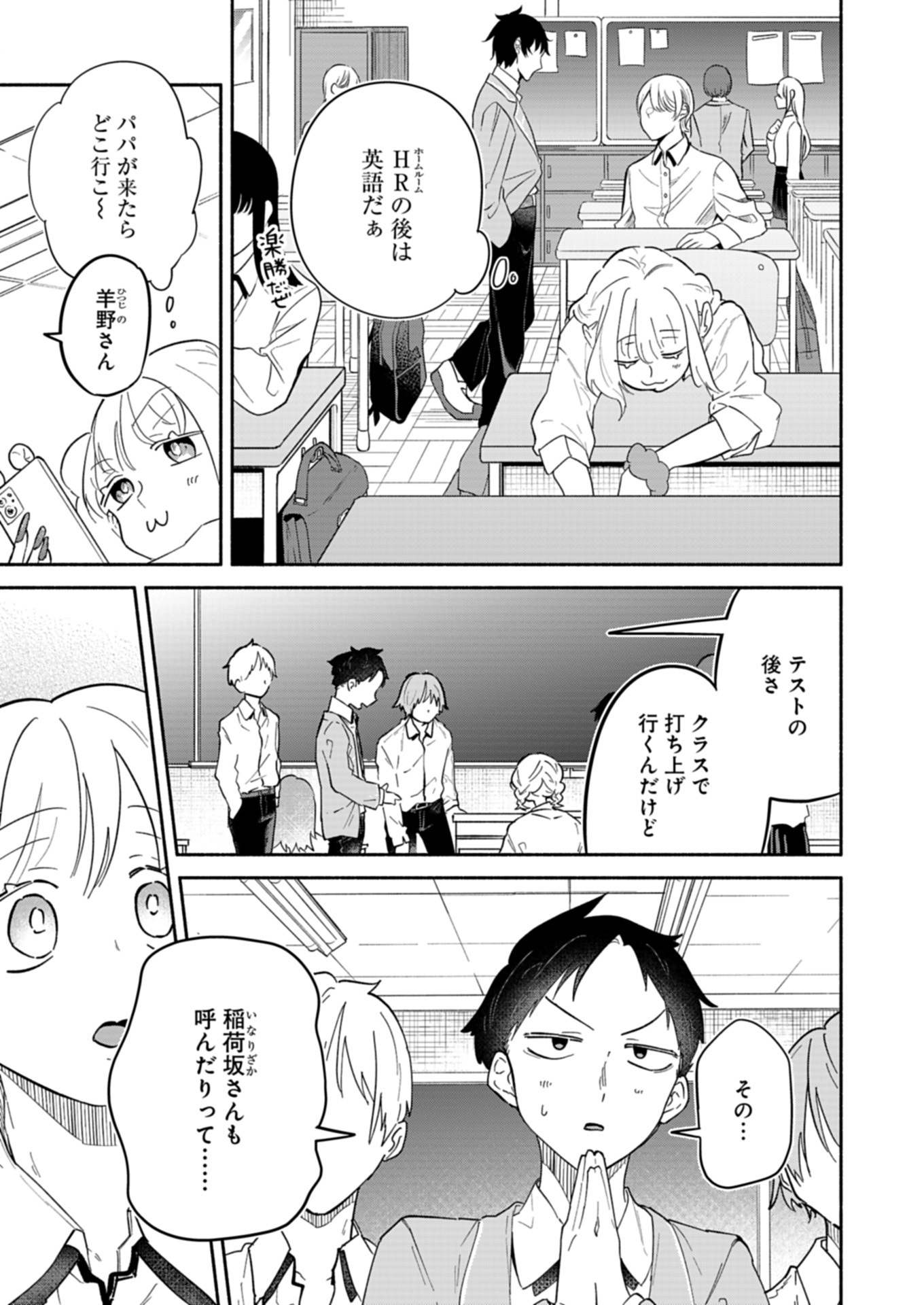 僕のいけずな婚約者 Chap 13.1 - Next Chap 14.1