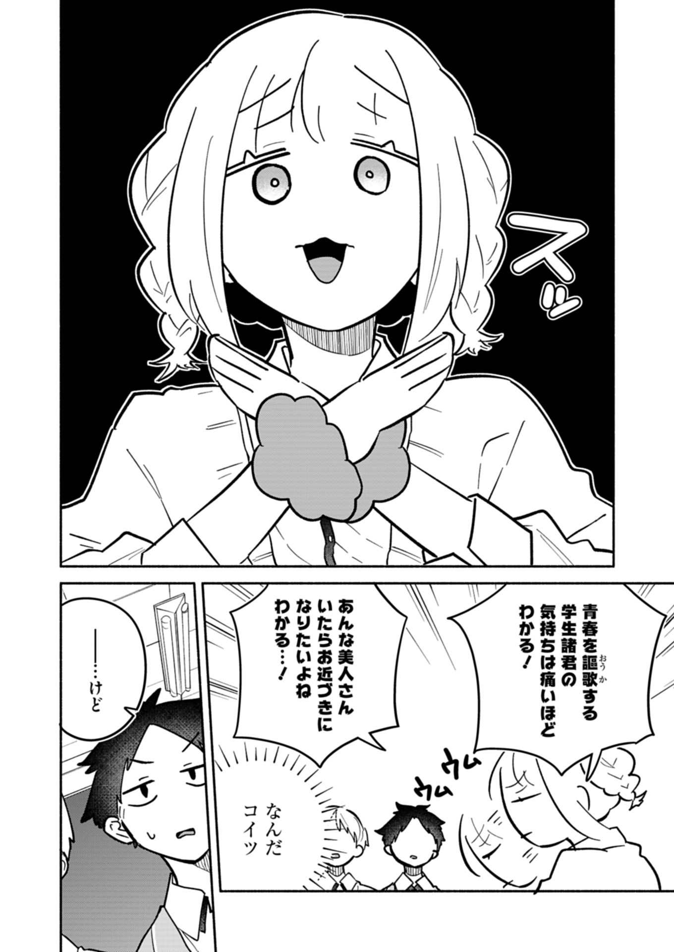 僕のいけずな婚約者 Chap 13.1 - Next Chap 14.1