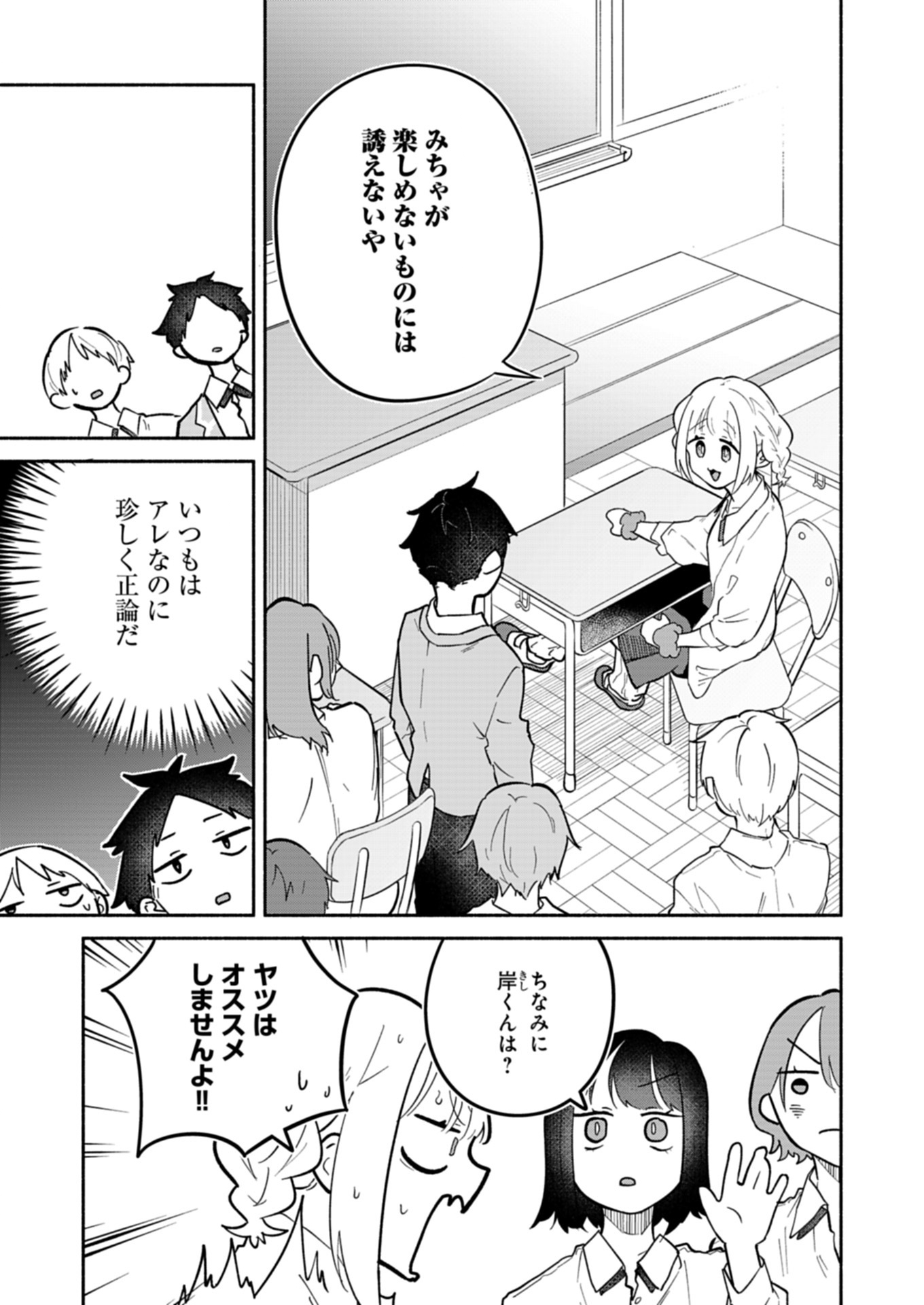 僕のいけずな婚約者 Chap 13.1 - Next Chap 14.1