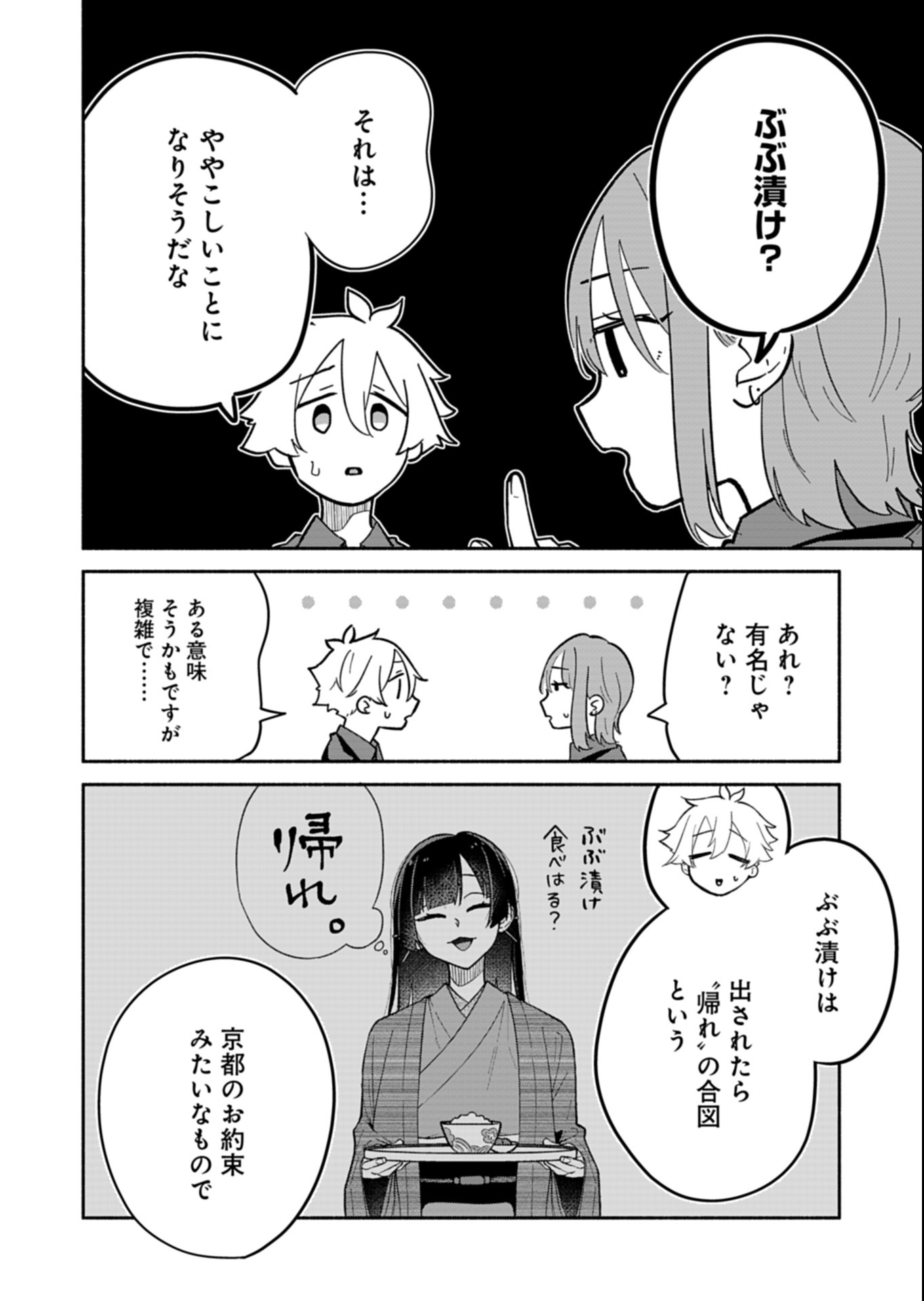 僕のいけずな婚約者 Chap 14.1 - Next Chap 15.1