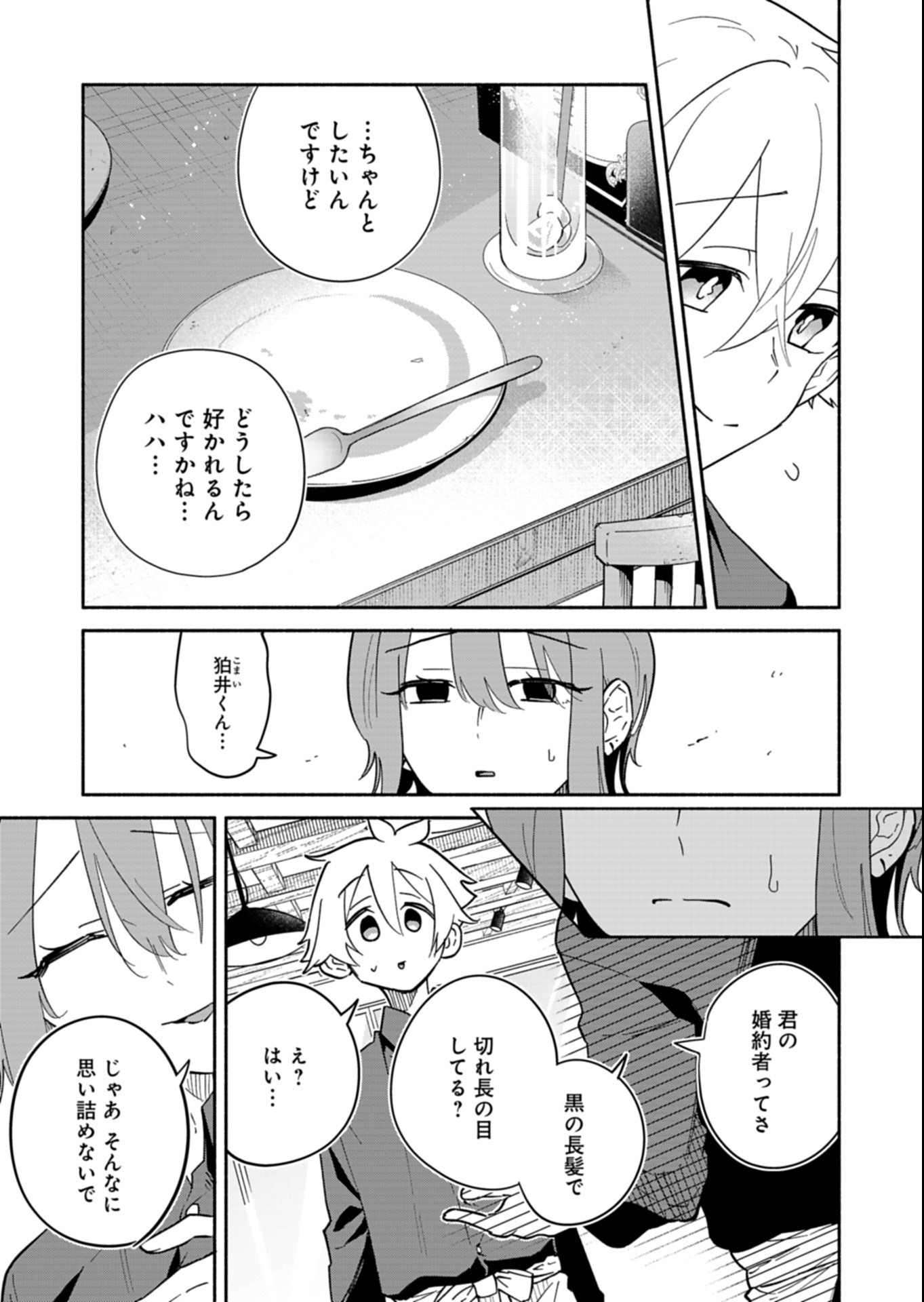 僕のいけずな婚約者 Chap 14.1 - Next Chap 15.1