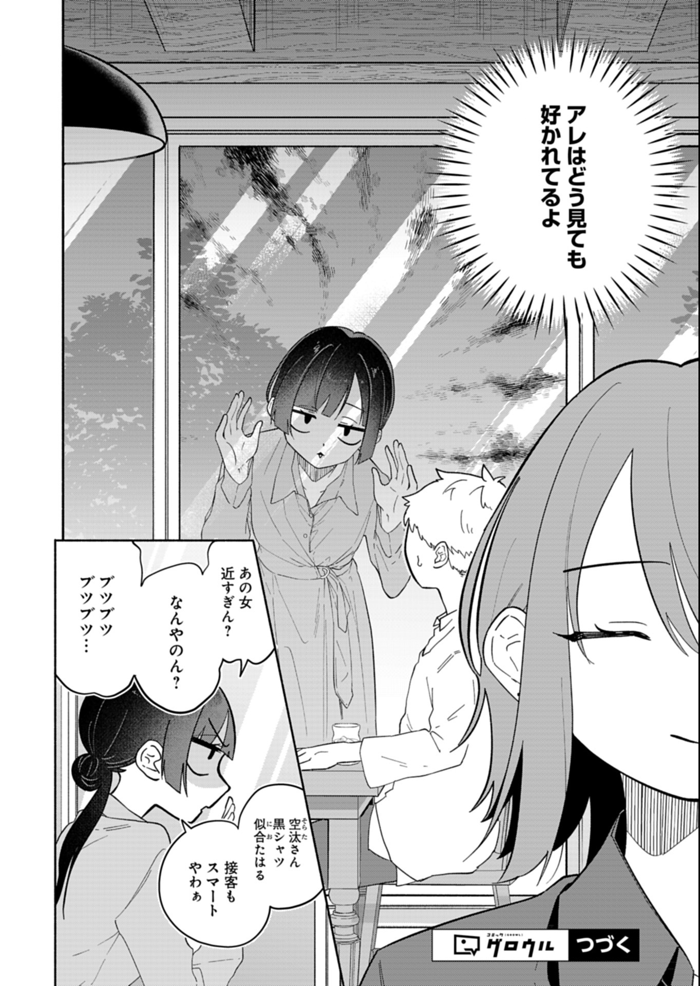 僕のいけずな婚約者 Chap 14.1 - Next Chap 15.1