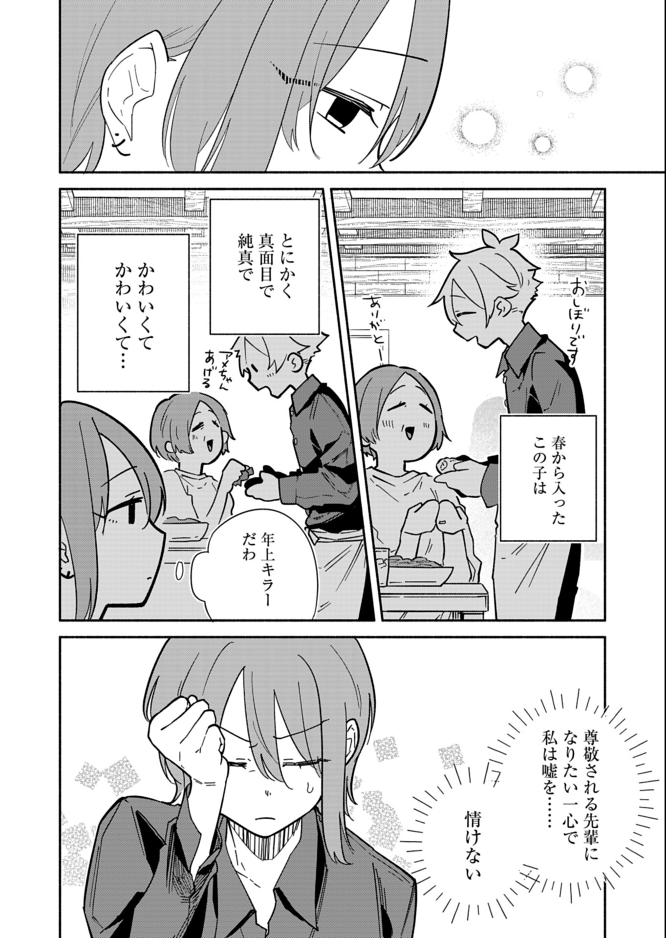 僕のいけずな婚約者 Chap 14.1 - Next Chap 15.1