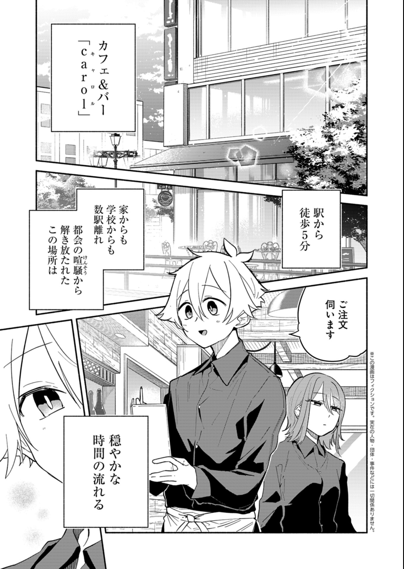 僕のいけずな婚約者 Chap 14.1 - Next Chap 15.1