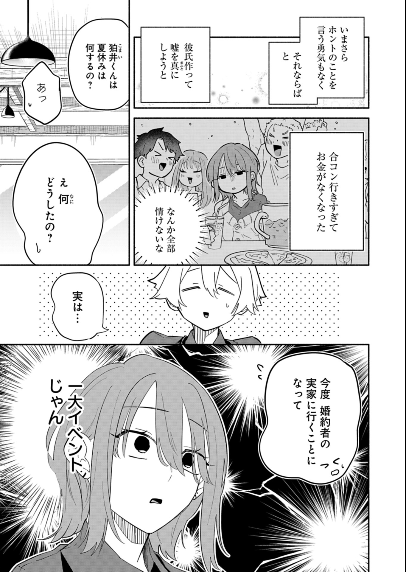 僕のいけずな婚約者 Chap 14.1 - Next Chap 15.1