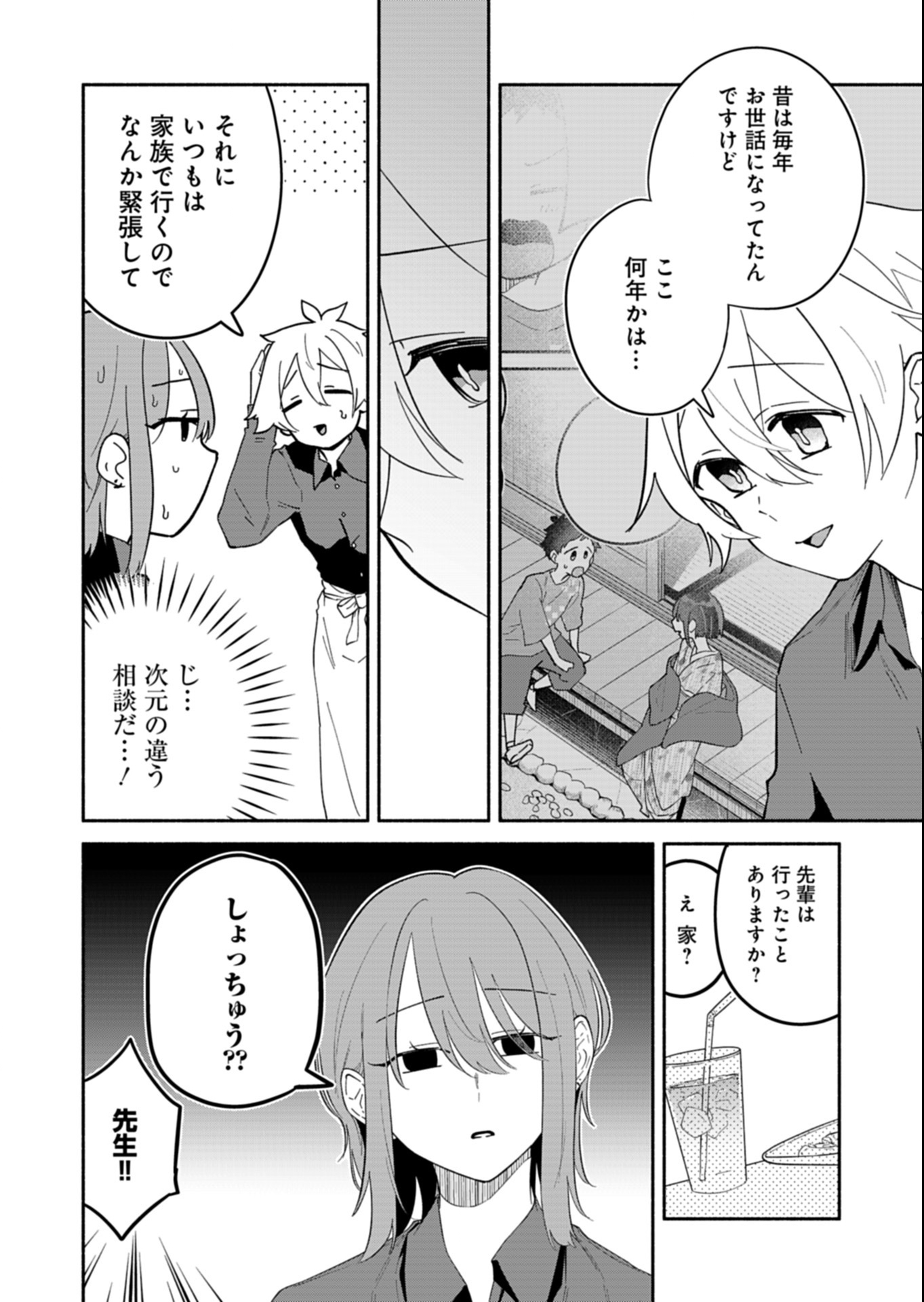 僕のいけずな婚約者 Chap 14.1 - Next Chap 15.1