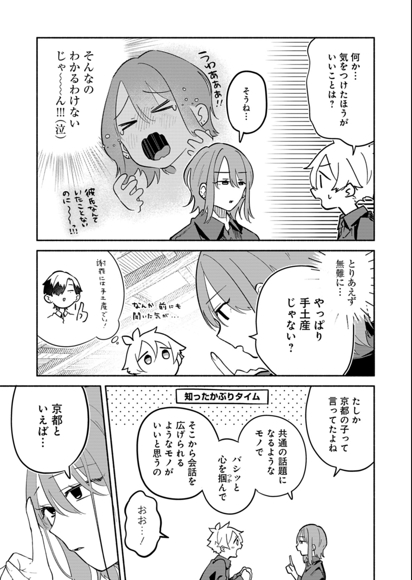 僕のいけずな婚約者 Chap 14.1 - Next Chap 15.1