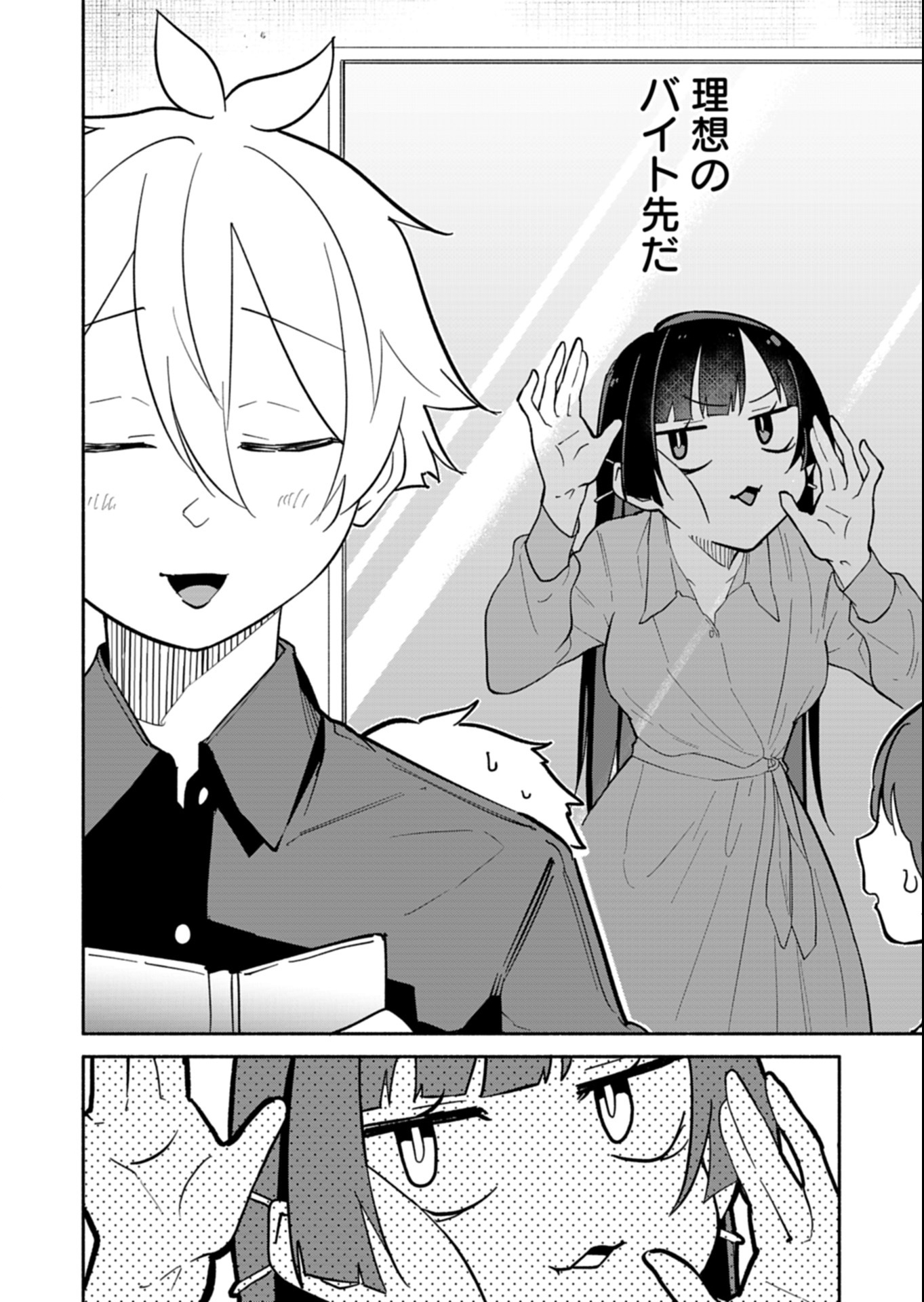 僕のいけずな婚約者 Chap 14.1 - Next Chap 15.1