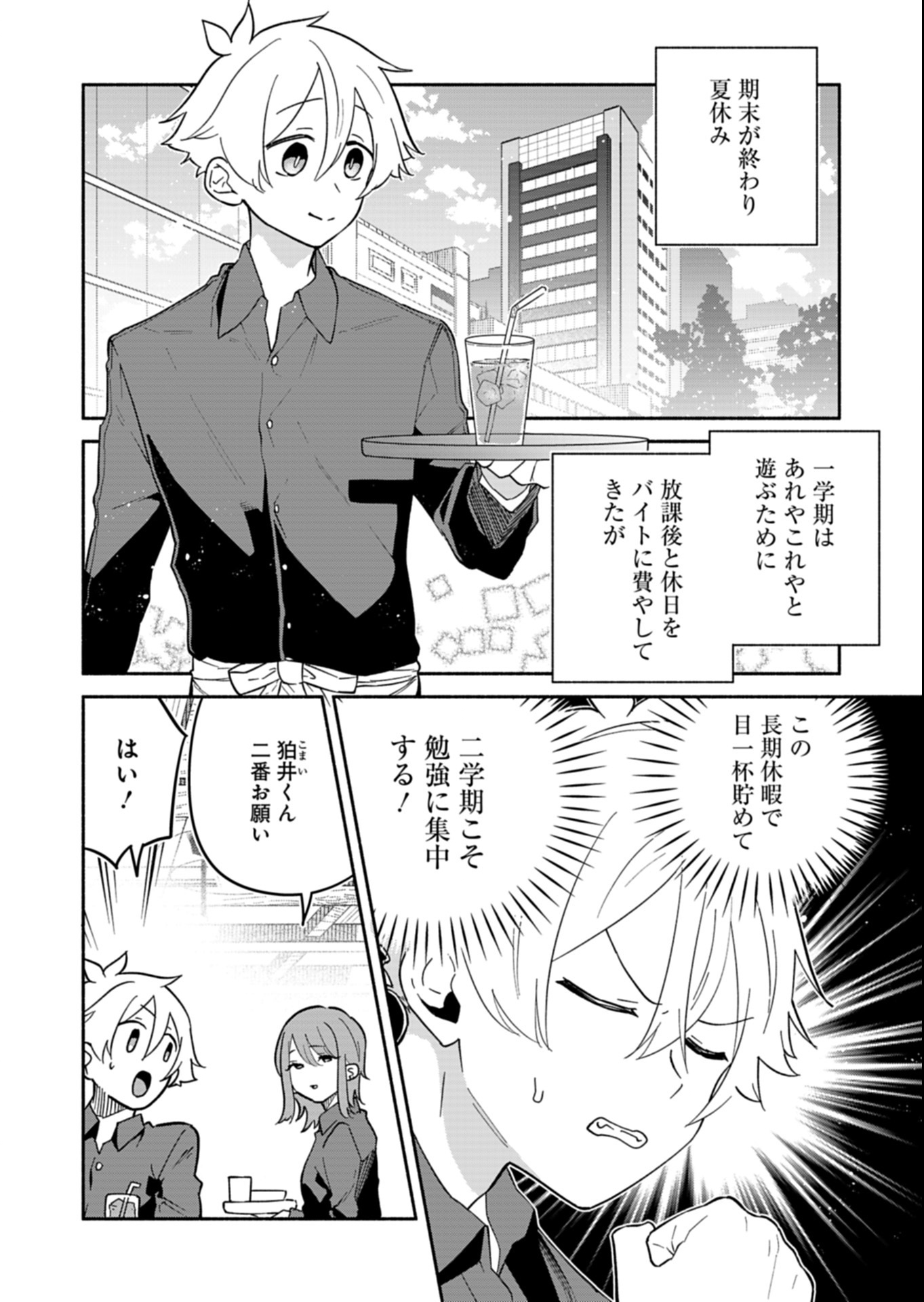 僕のいけずな婚約者 Chap 14.1 - Next Chap 15.1