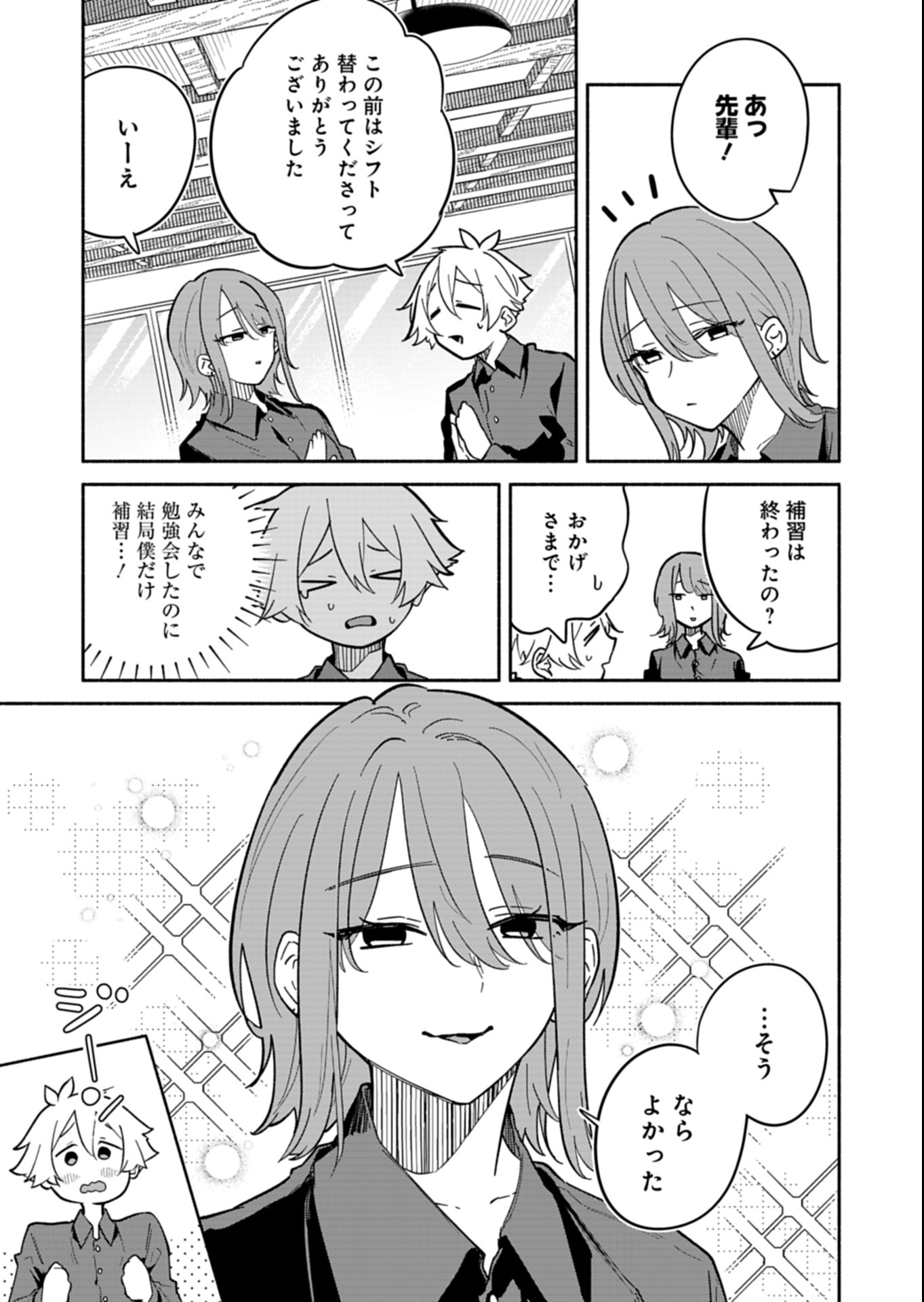 僕のいけずな婚約者 Chap 14.1 - Next Chap 15.1