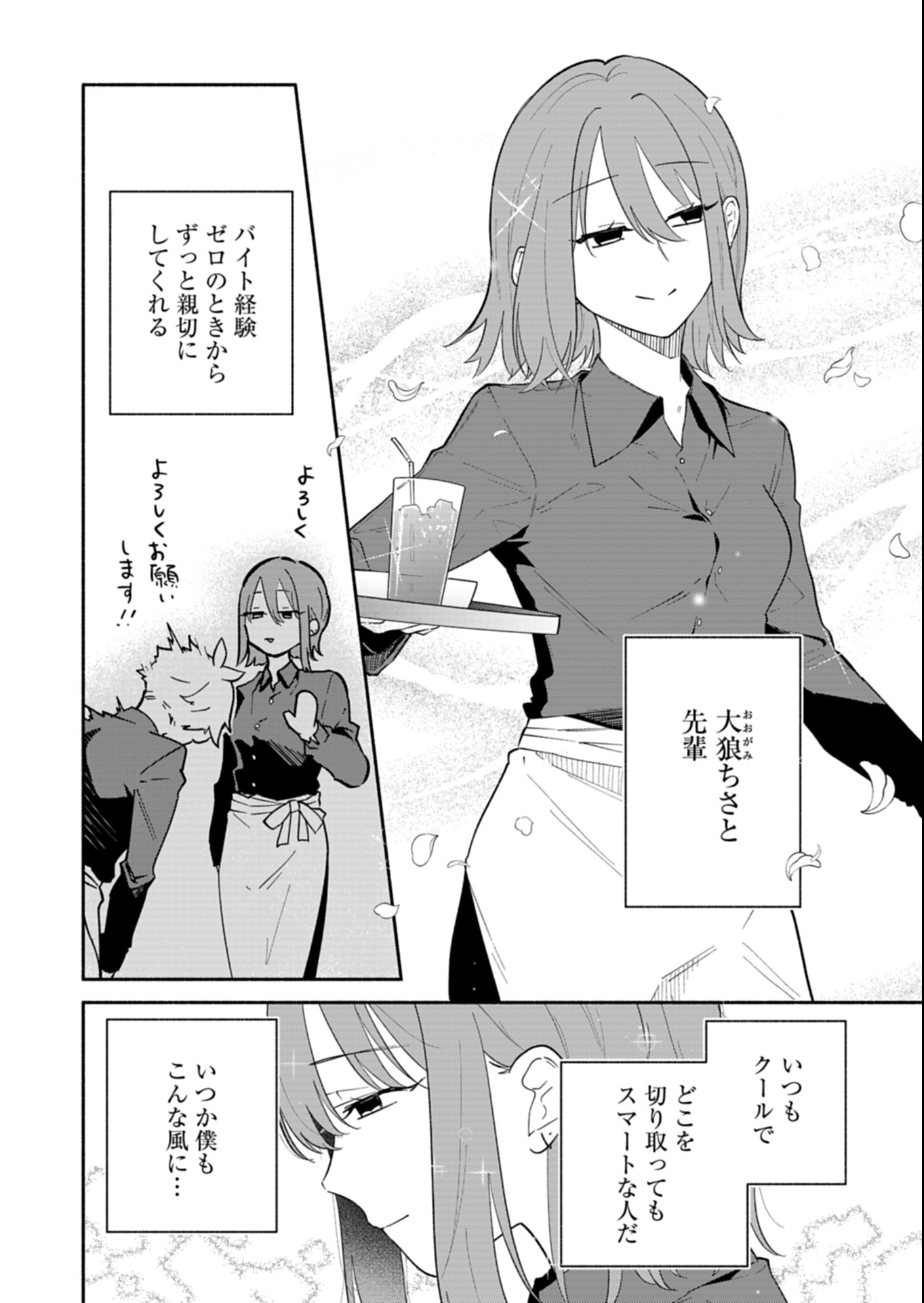 僕のいけずな婚約者 Chap 14.1 - Next Chap 15.1