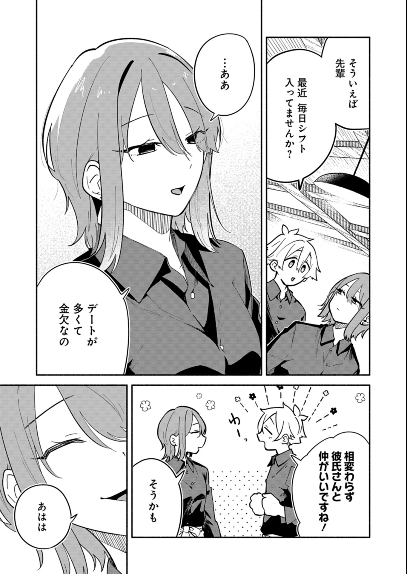 僕のいけずな婚約者 Chap 14.1 - Next Chap 15.1